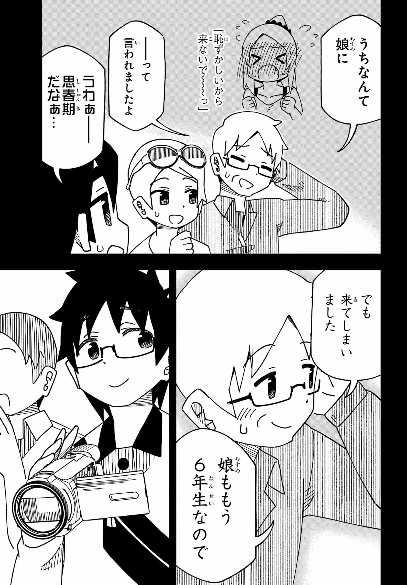 Jijou o Shiranai Tenkousei ga Guigui Kuru. Chapter 34 5ページ