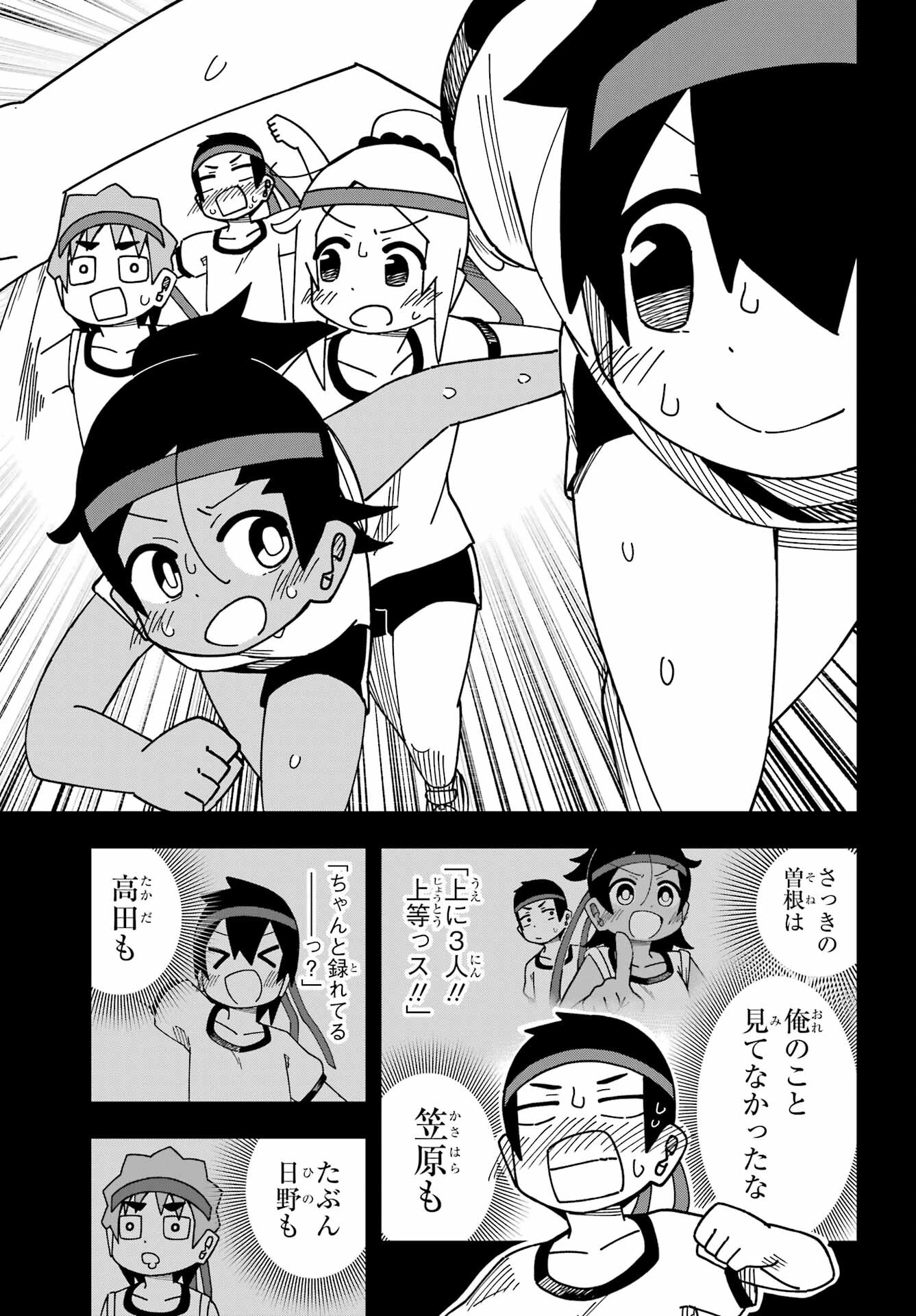 Jijou o Shiranai Tenkousei ga Guigui Kuru. Chapter 34 43ページ
