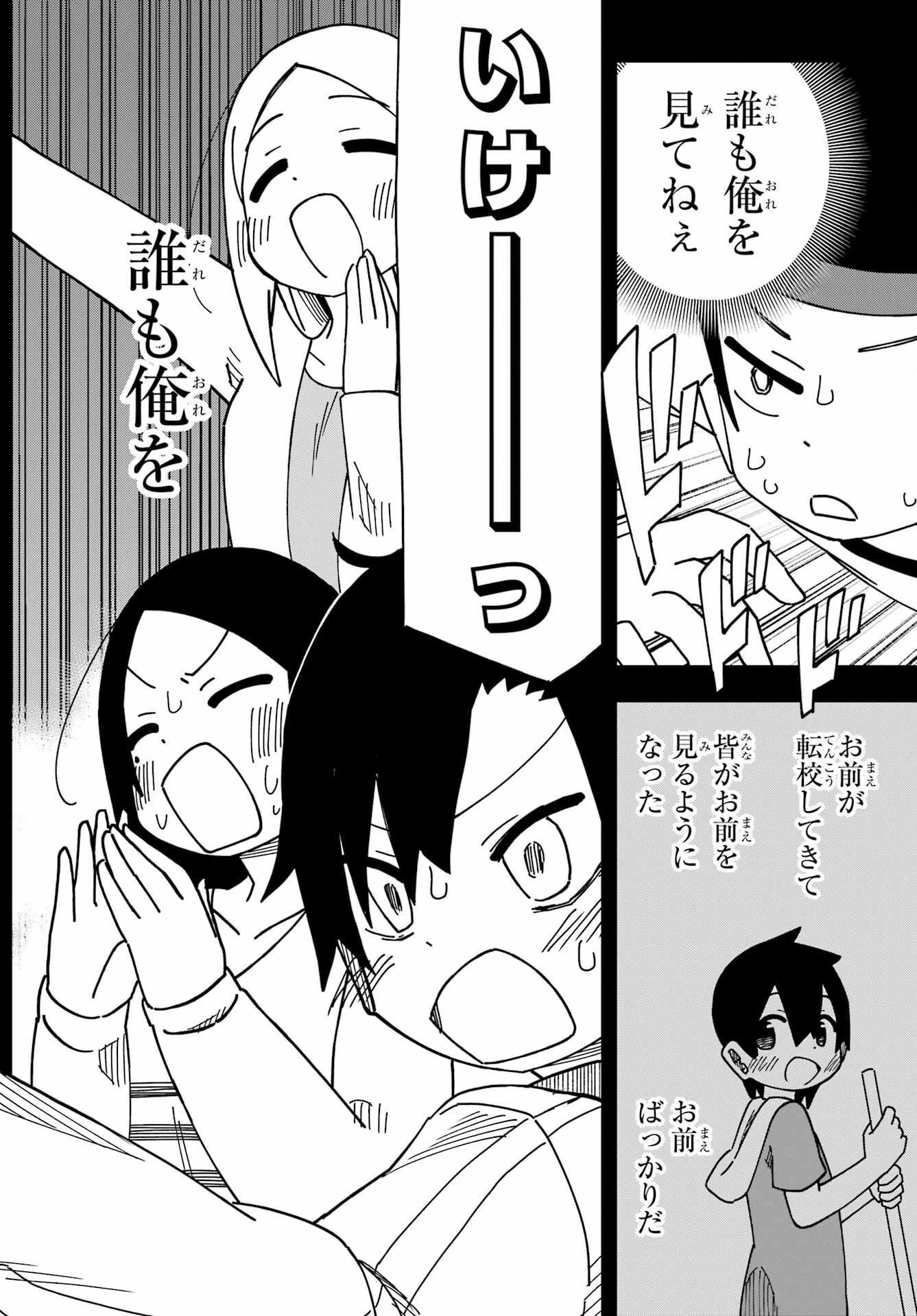 Jijou o Shiranai Tenkousei ga Guigui Kuru. Chapter 34 44ページ