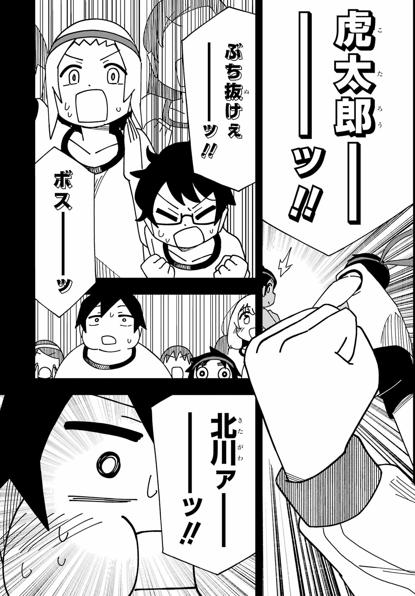 Jijou o Shiranai Tenkousei ga Guigui Kuru. Chapter 34 45ページ