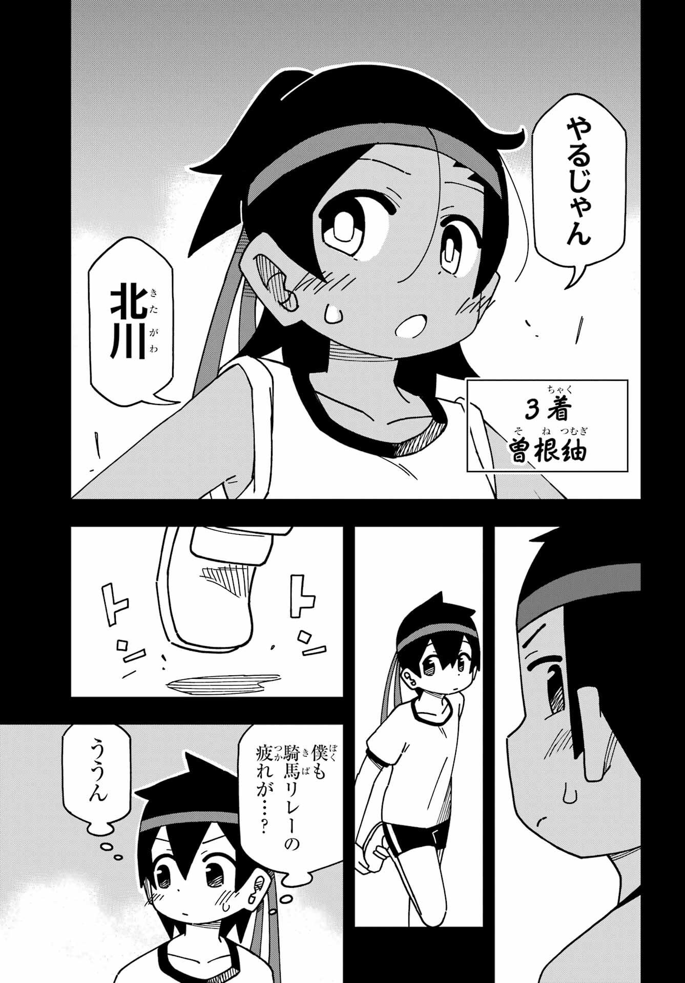 Jijou o Shiranai Tenkousei ga Guigui Kuru. Chapter 34 49ページ