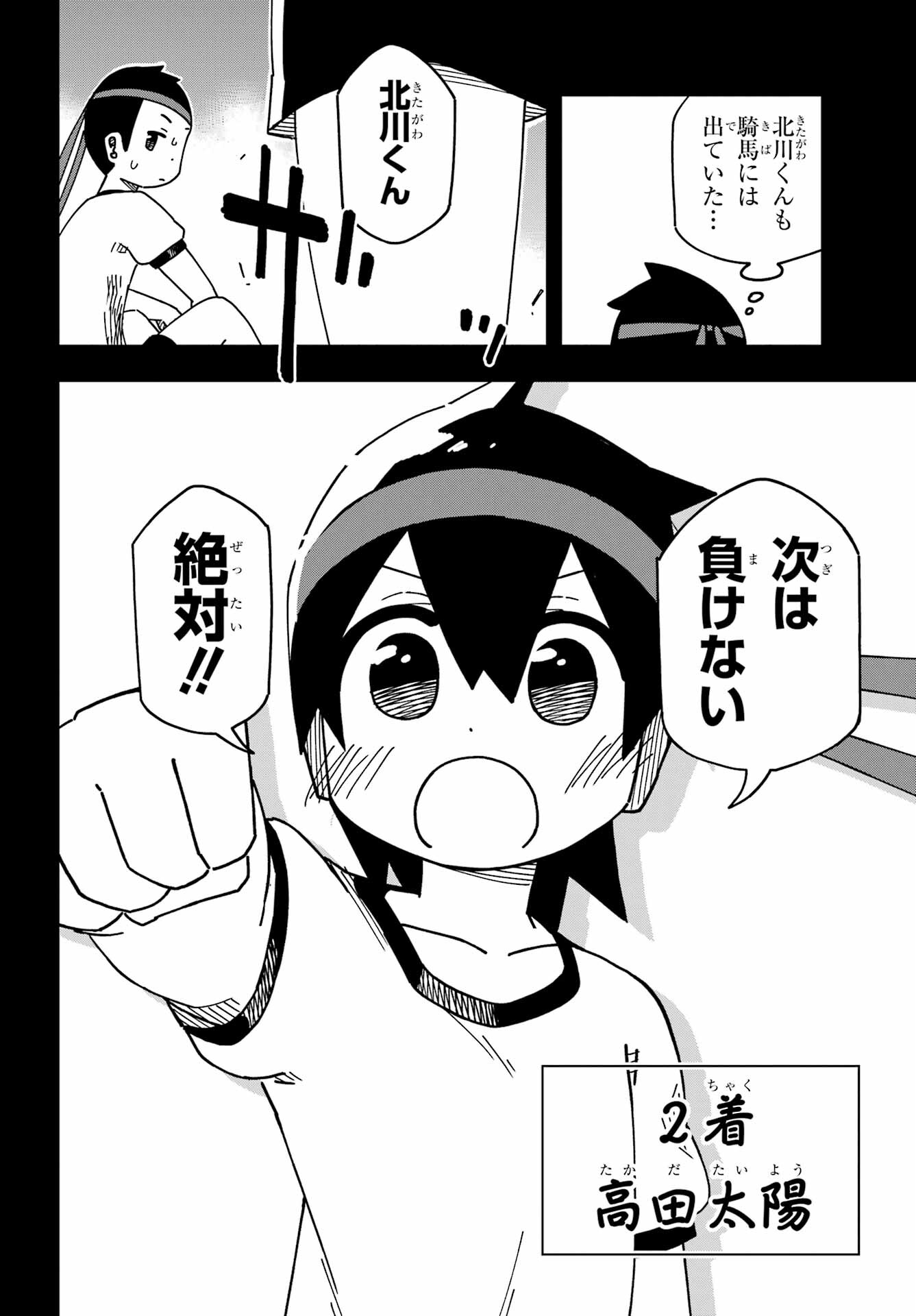 Jijou o Shiranai Tenkousei ga Guigui Kuru. Chapter 34 50ページ