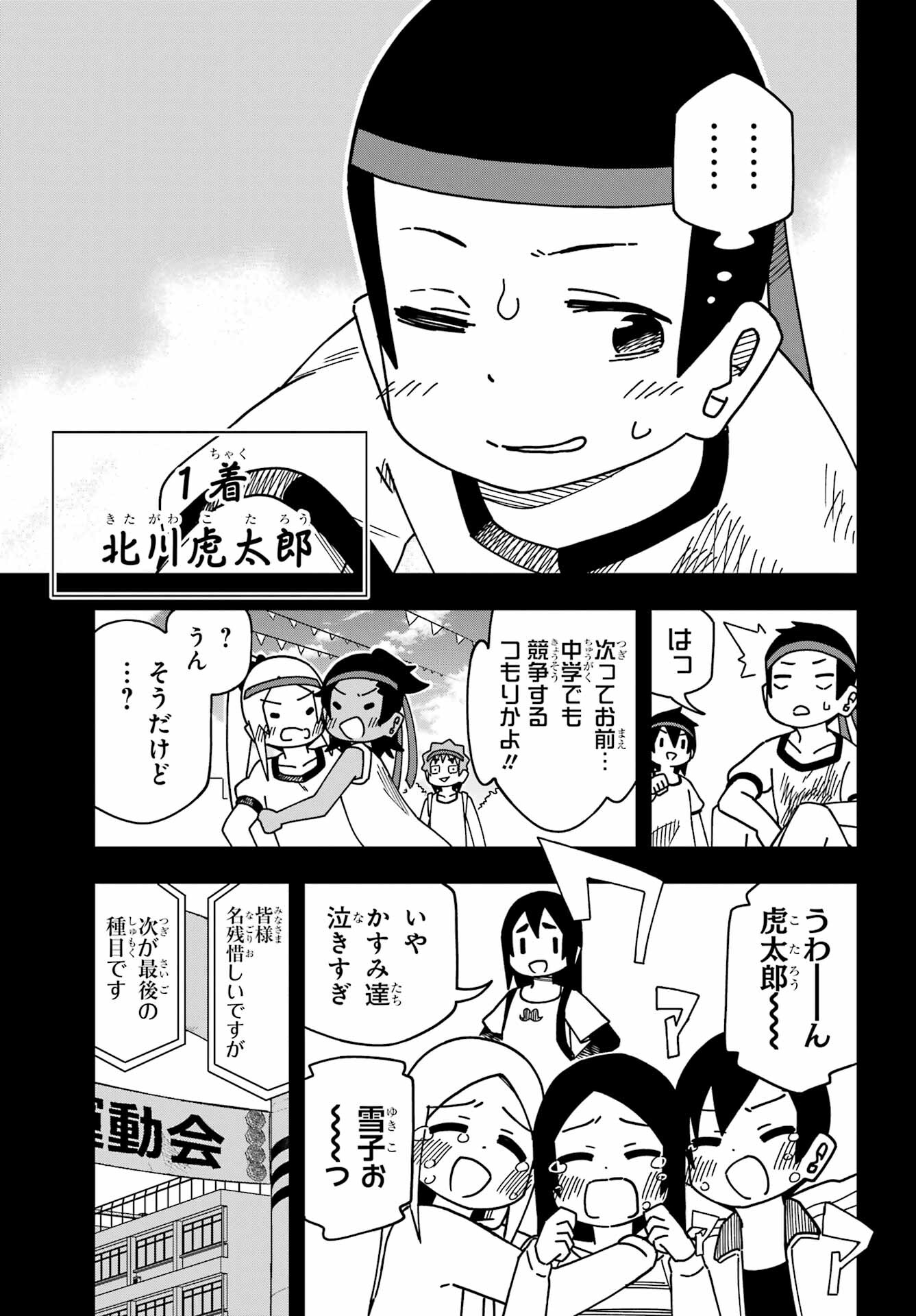 Jijou o Shiranai Tenkousei ga Guigui Kuru. Chapter 34 51ページ