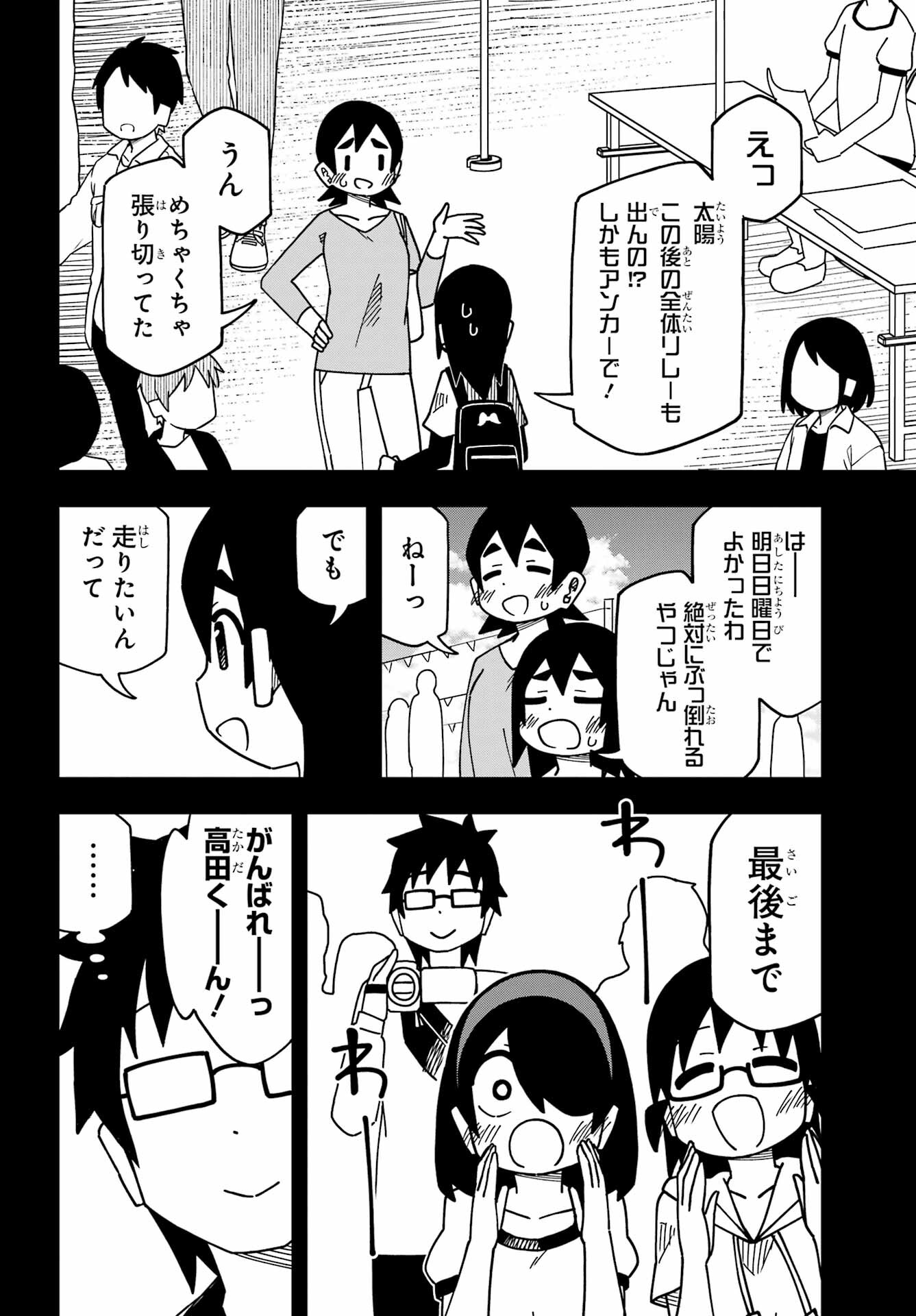 Jijou o Shiranai Tenkousei ga Guigui Kuru. Chapter 34 52ページ