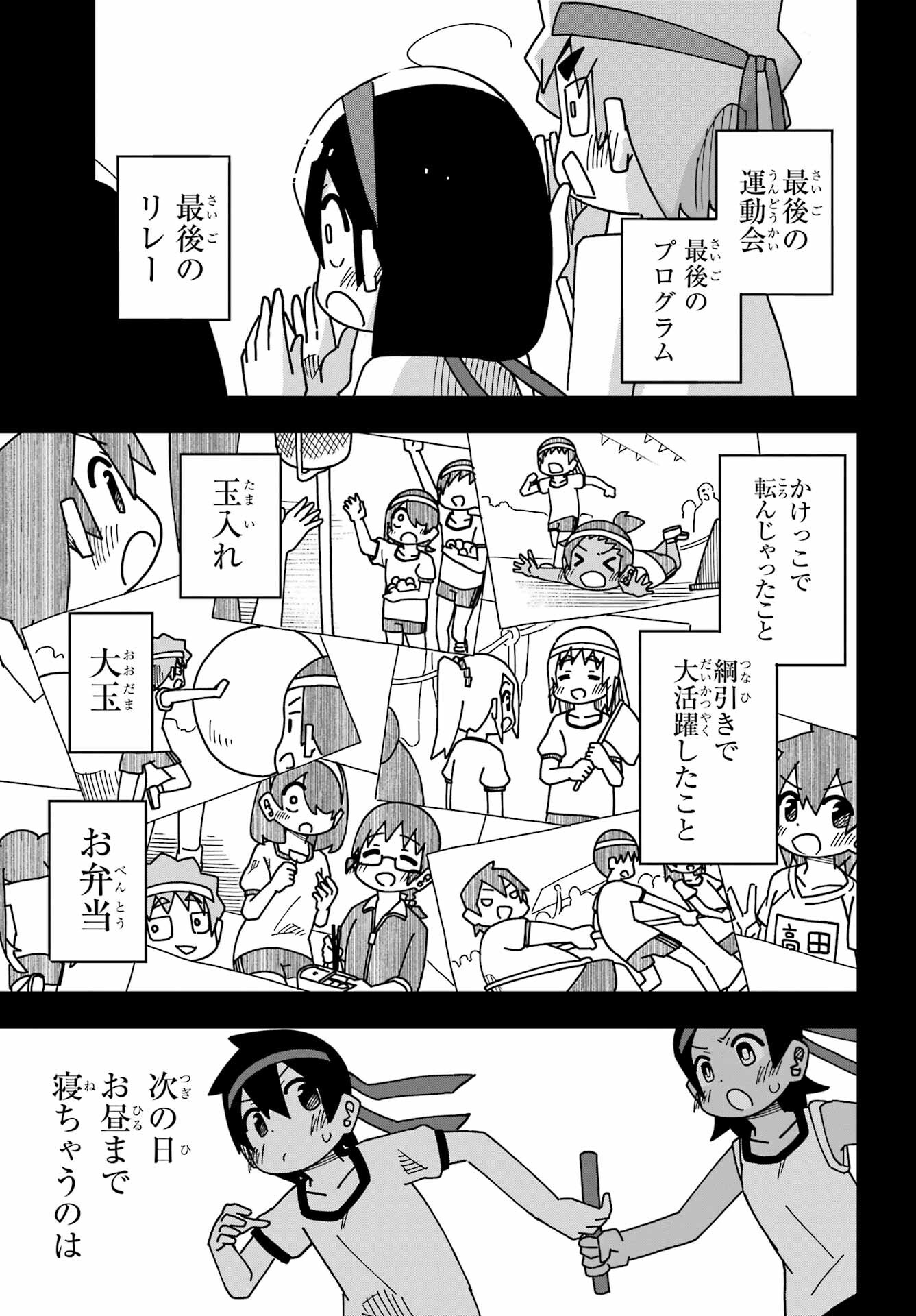 Jijou o Shiranai Tenkousei ga Guigui Kuru. Chapter 34 53ページ
