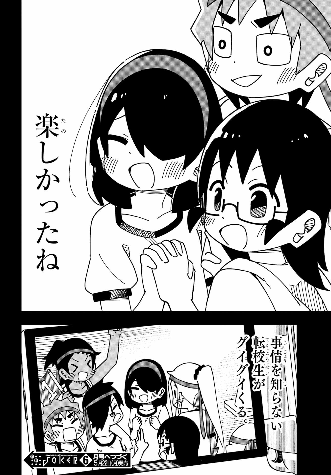 Jijou o Shiranai Tenkousei ga Guigui Kuru. Chapter 34 56ページ