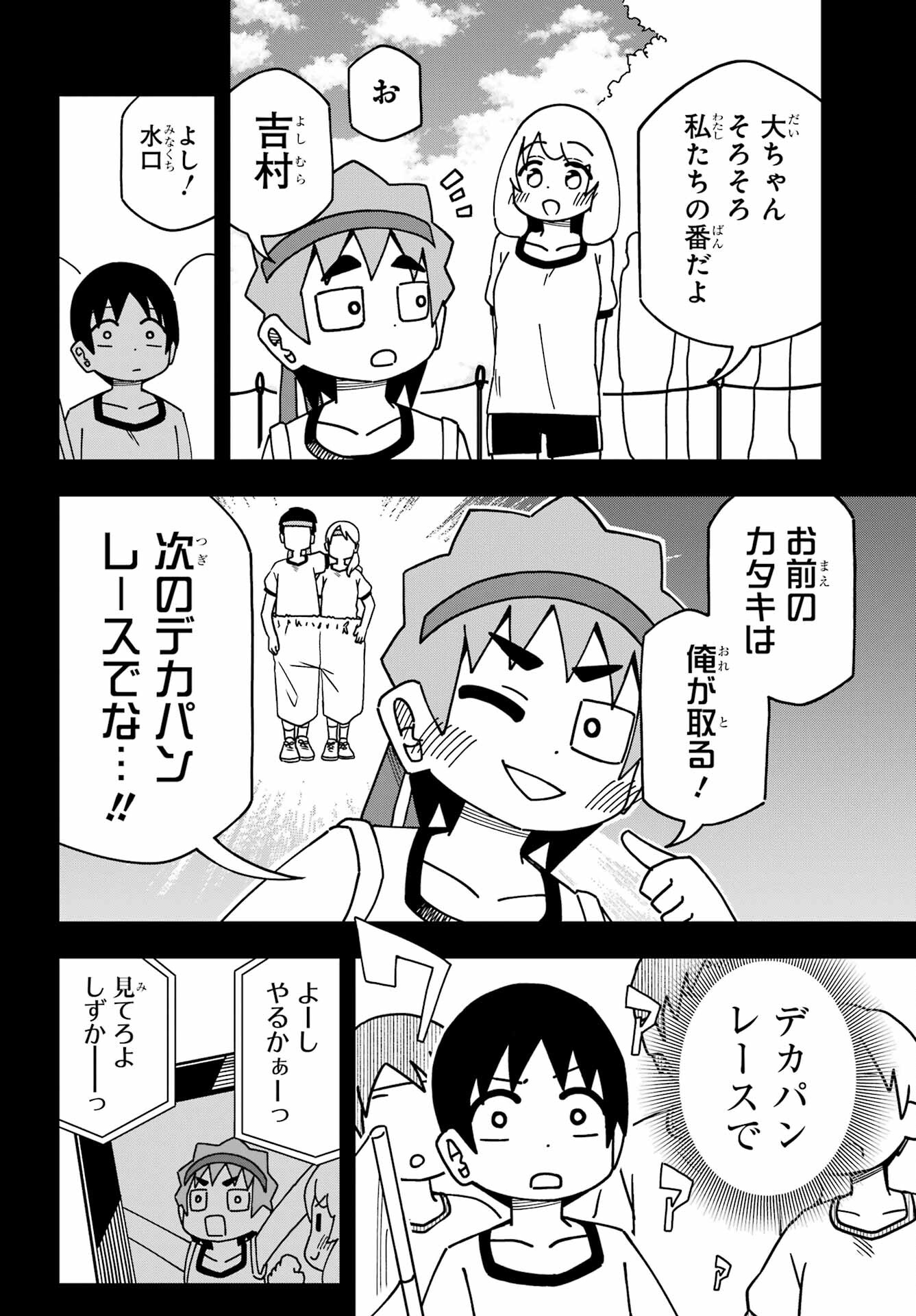 Jijou o Shiranai Tenkousei ga Guigui Kuru. Chapter 34 8ページ