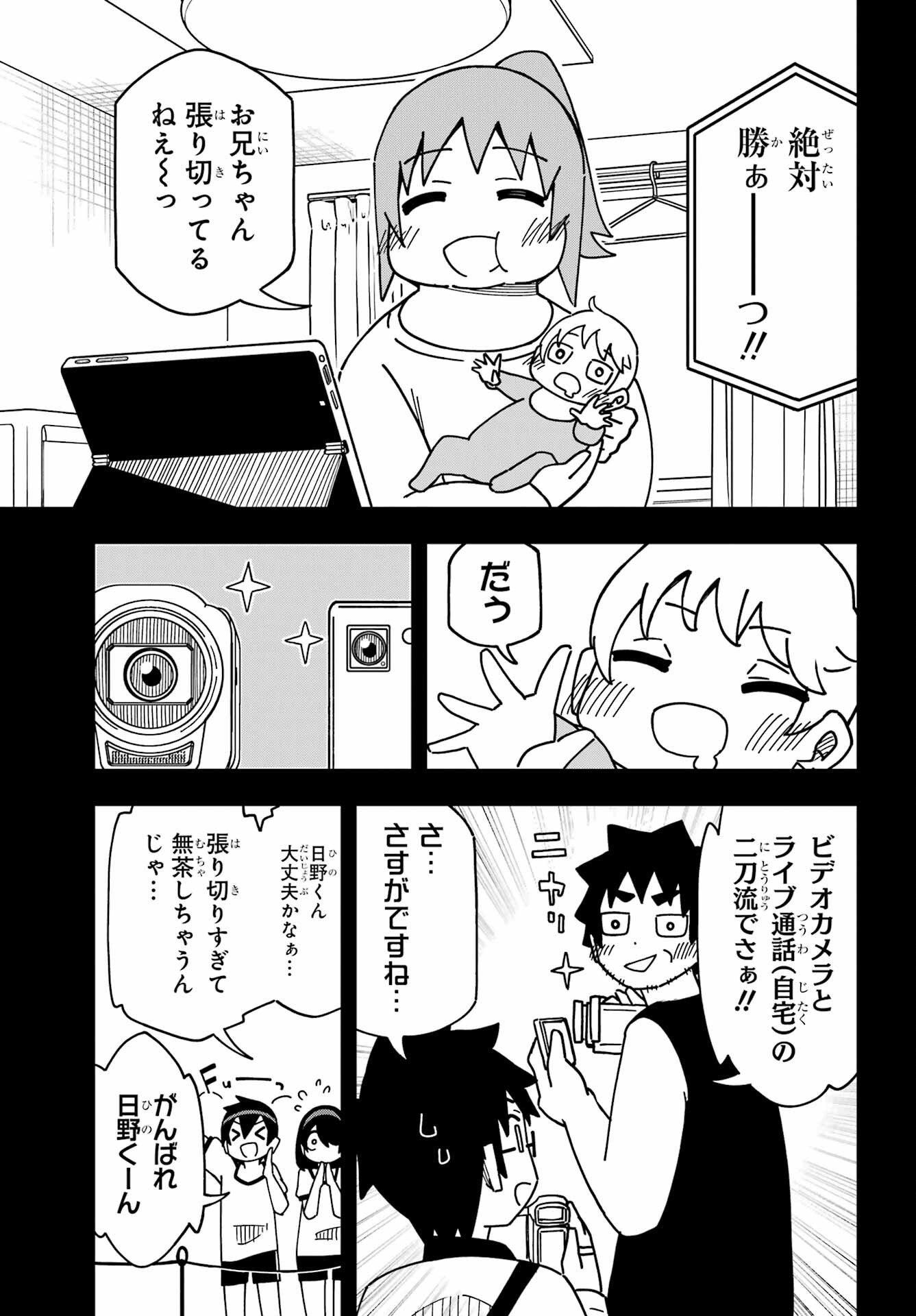 Jijou o Shiranai Tenkousei ga Guigui Kuru. Chapter 34 9ページ