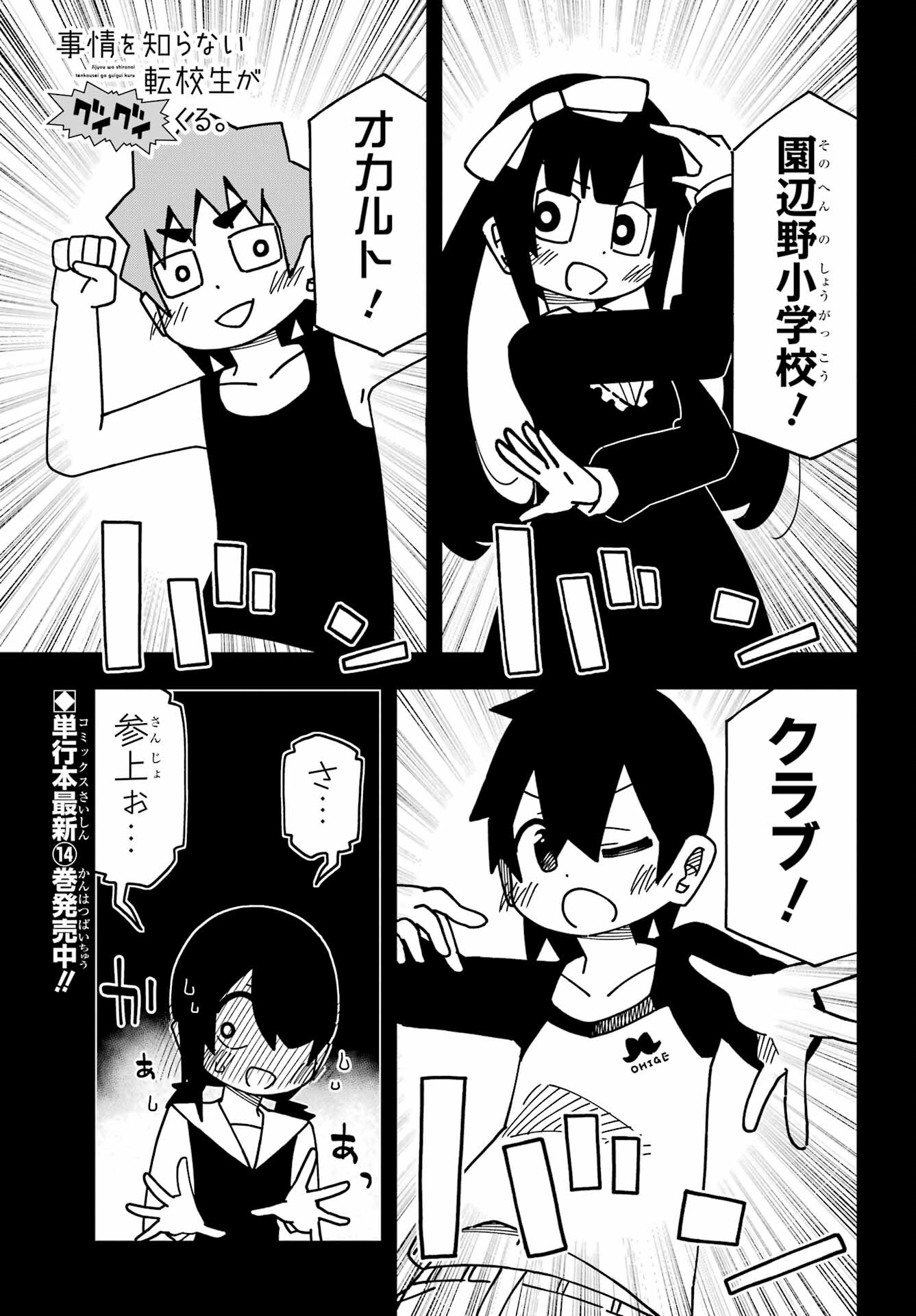 Jijou o Shiranai Tenkousei ga Guigui Kuru. Chapter 35 1ページ