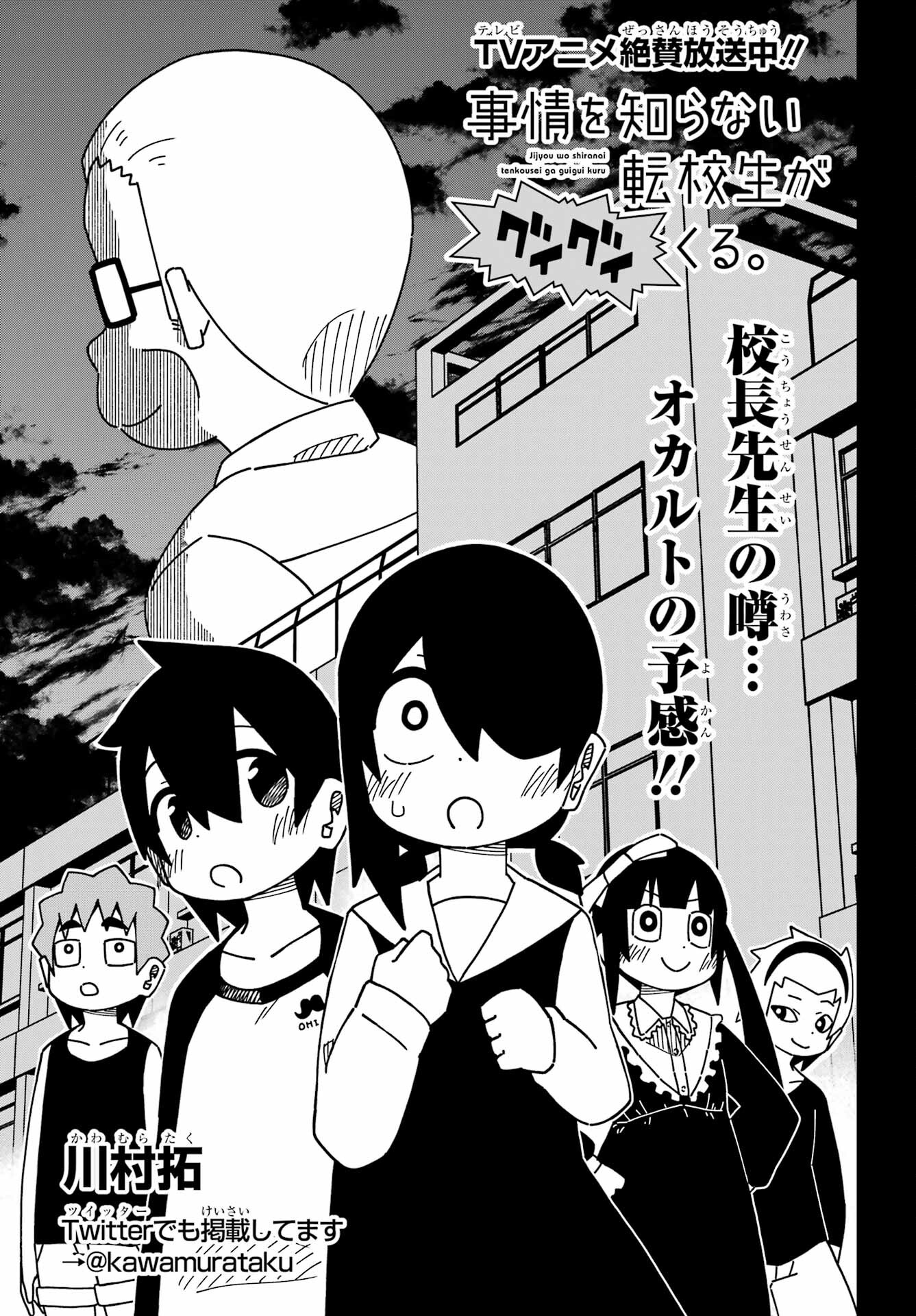 Jijou o Shiranai Tenkousei ga Guigui Kuru. Chapter 35 3ページ