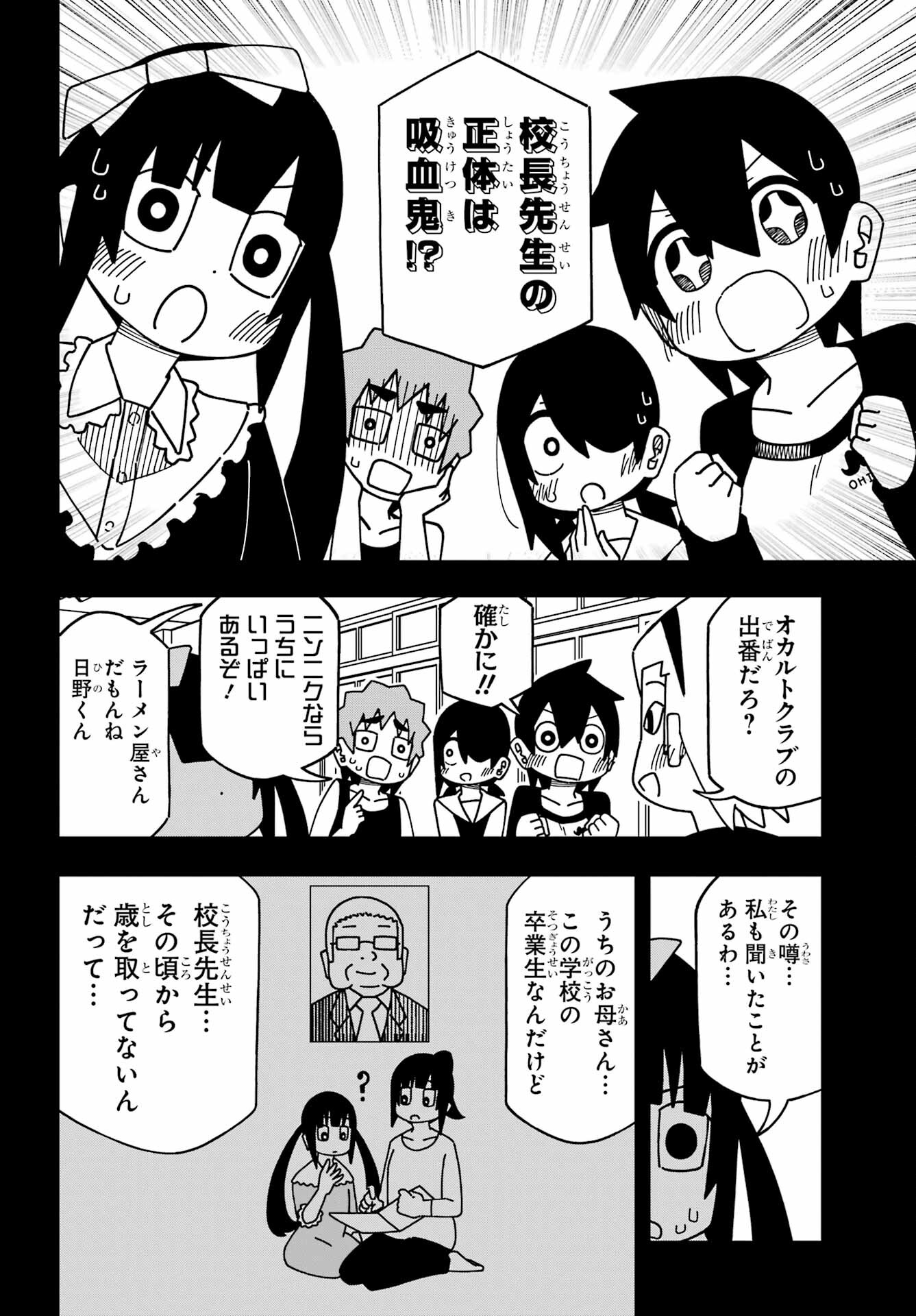 Jijou o Shiranai Tenkousei ga Guigui Kuru. Chapter 35 4ページ