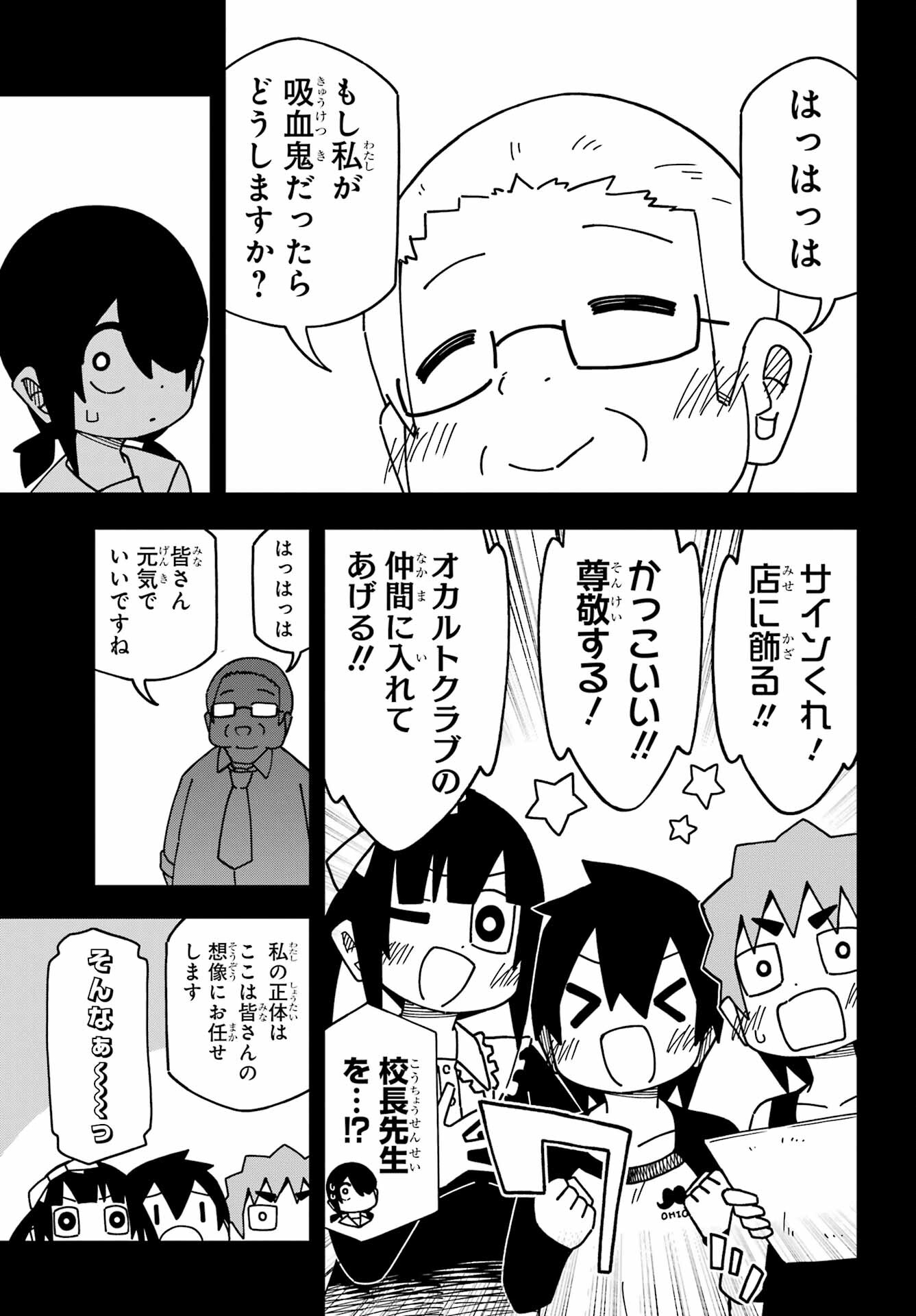 Jijou o Shiranai Tenkousei ga Guigui Kuru. Chapter 35 9ページ