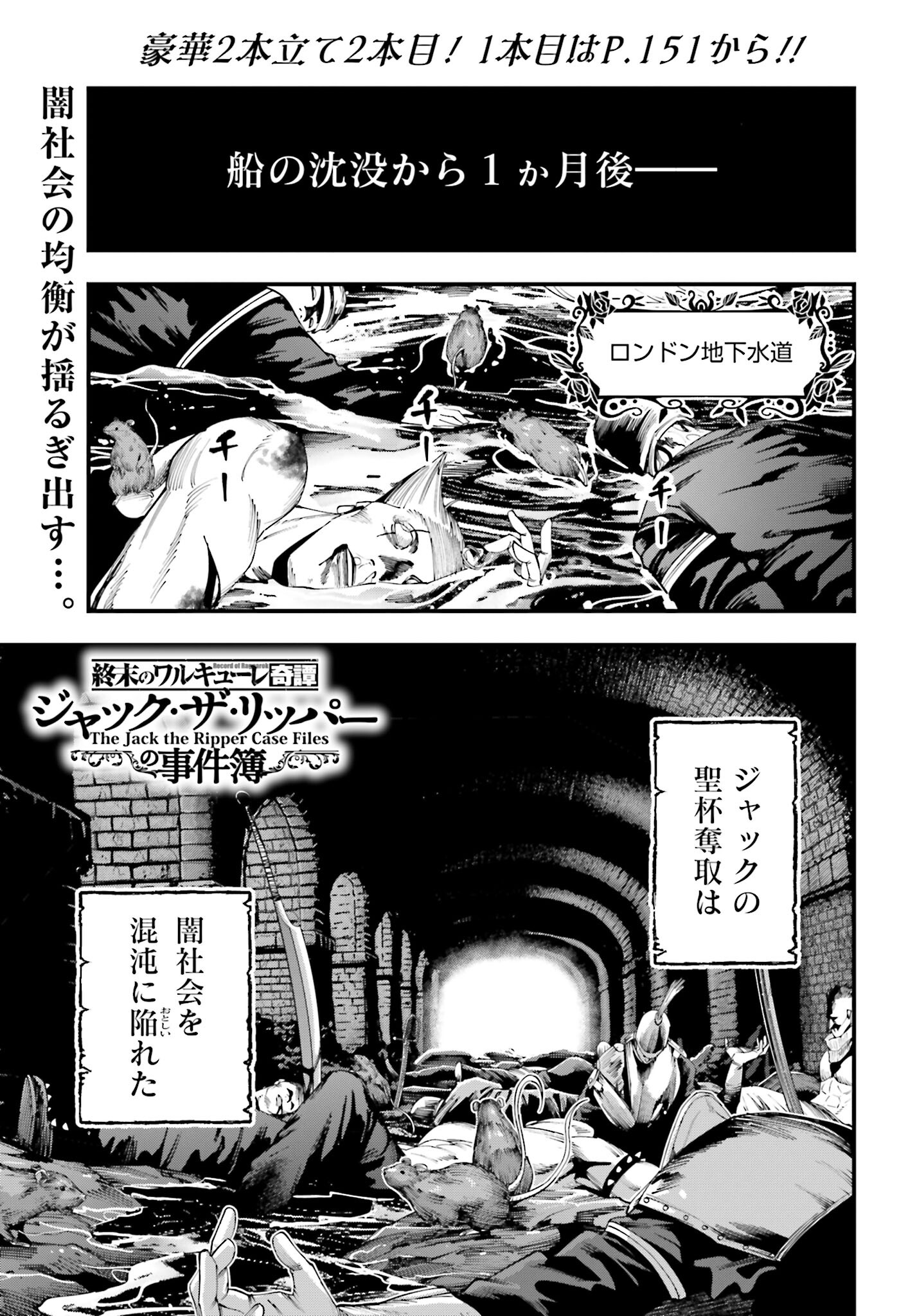 Shuumatsu no Valkyrie Kitan: Jack the Ripper no Jikenbo Chapter 34 1ページ