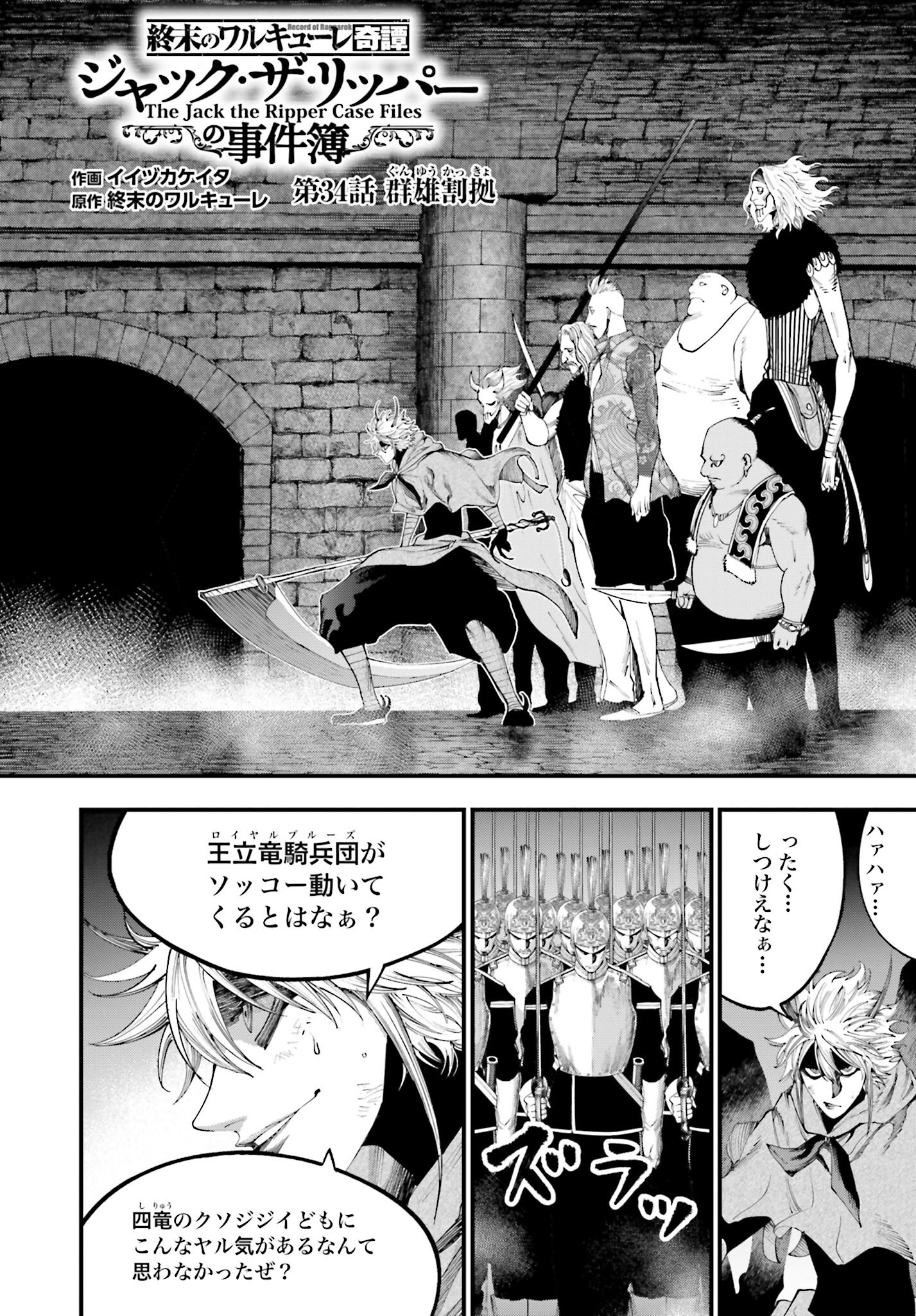 Shuumatsu no Valkyrie Kitan: Jack the Ripper no Jikenbo Chapter 34 2ページ