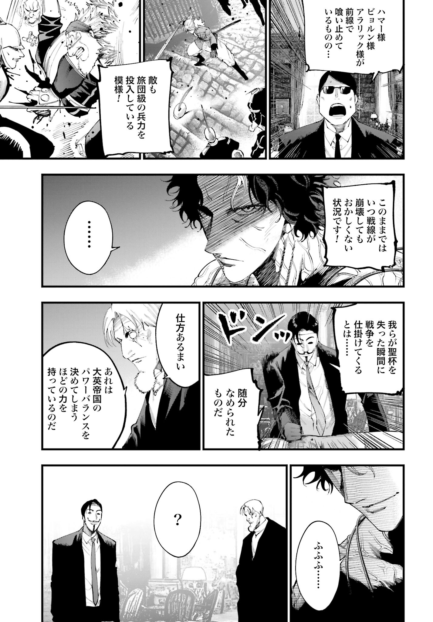Shuumatsu no Valkyrie Kitan: Jack the Ripper no Jikenbo Chapter 34 11ページ