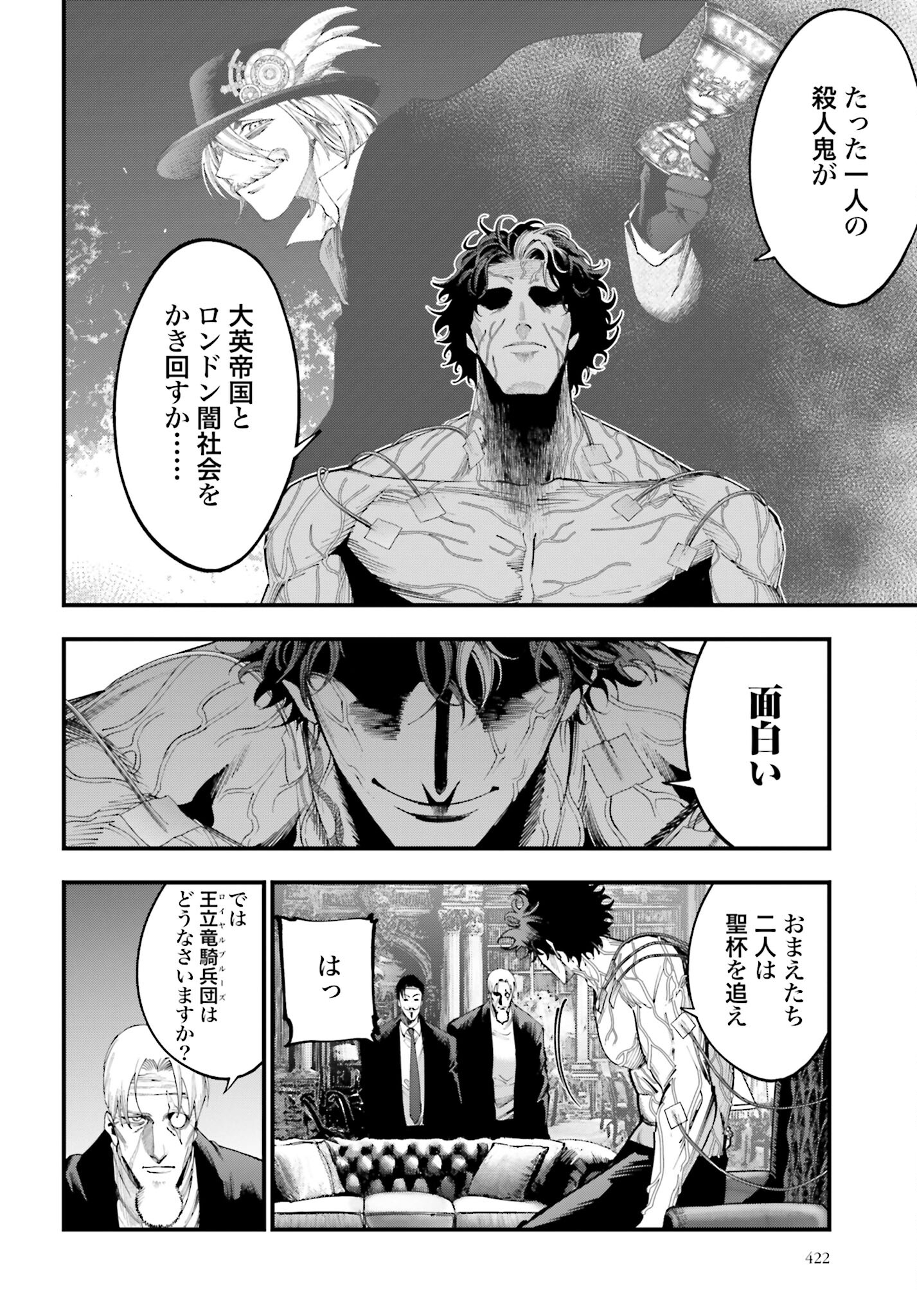 Shuumatsu no Valkyrie Kitan: Jack the Ripper no Jikenbo Chapter 34 12ページ