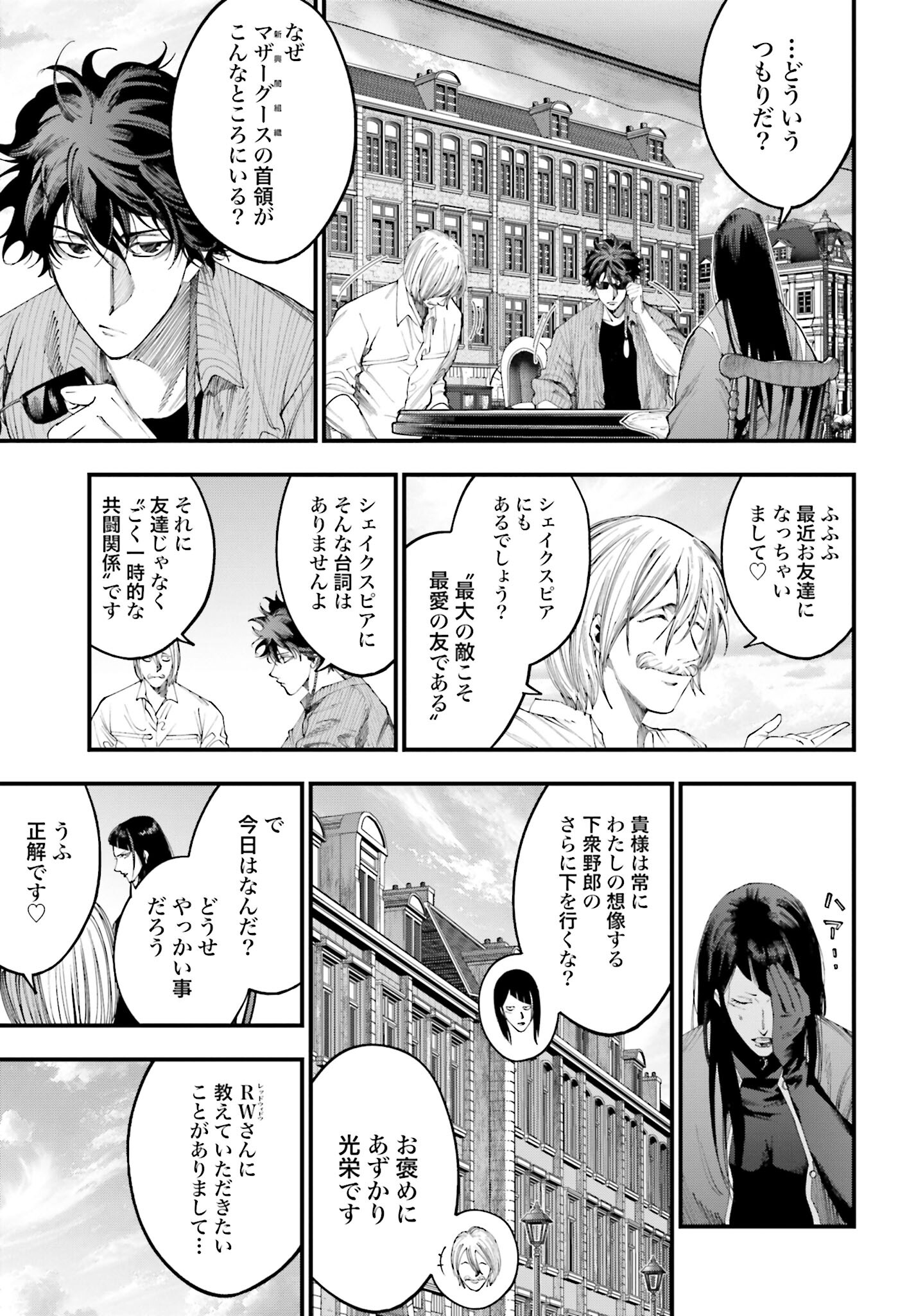 Shuumatsu no Valkyrie Kitan: Jack the Ripper no Jikenbo Chapter 34 15ページ