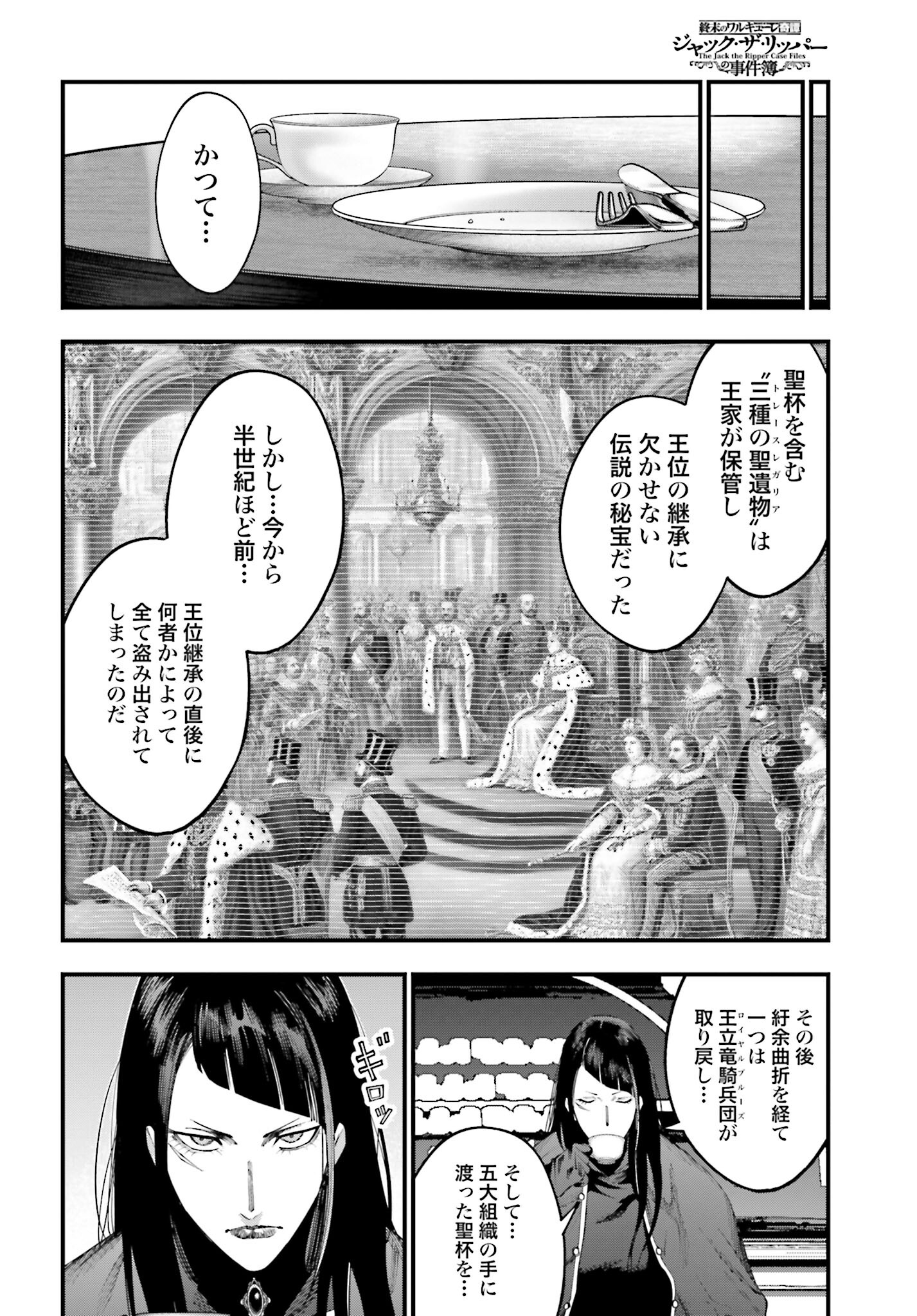 Shuumatsu no Valkyrie Kitan: Jack the Ripper no Jikenbo Chapter 34 16ページ