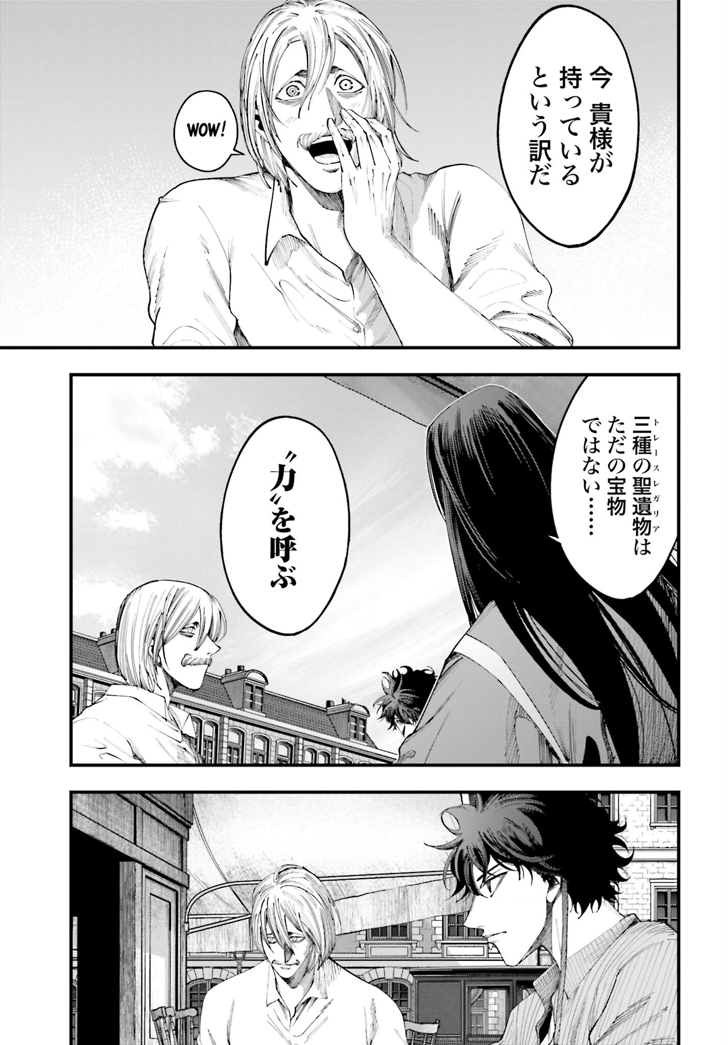 Shuumatsu no Valkyrie Kitan: Jack the Ripper no Jikenbo Chapter 34 17ページ