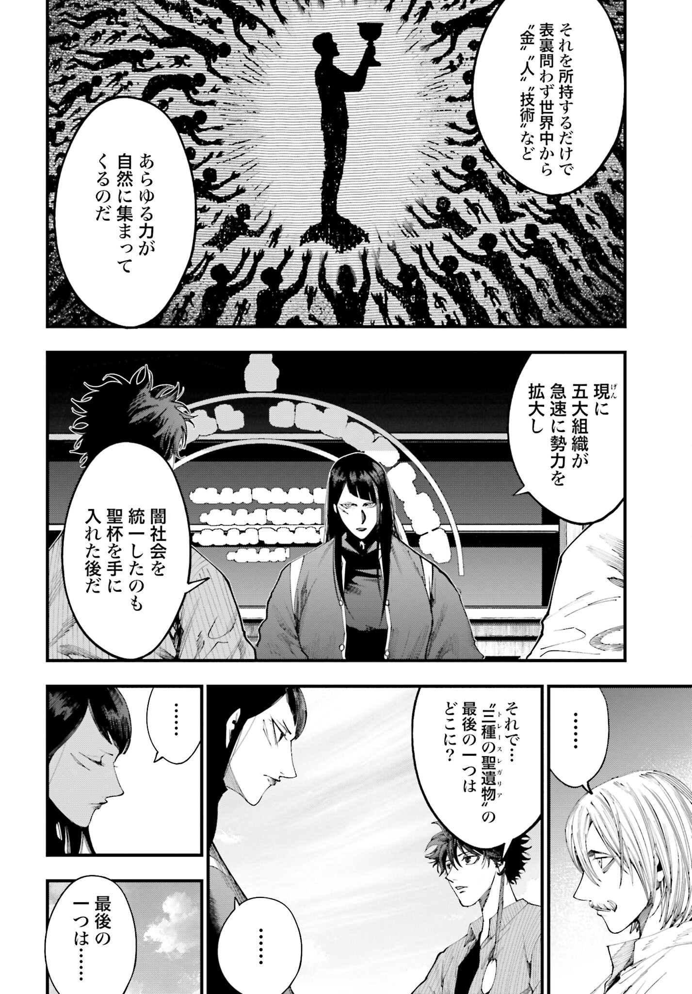 Shuumatsu no Valkyrie Kitan: Jack the Ripper no Jikenbo Chapter 34 18ページ