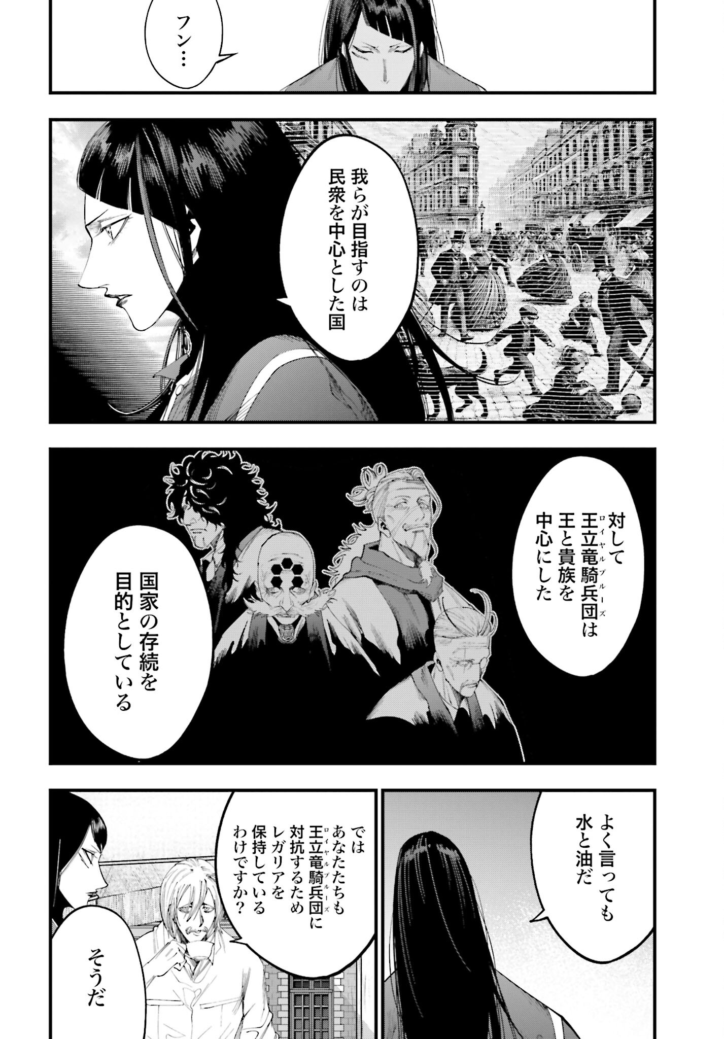 Shuumatsu no Valkyrie Kitan: Jack the Ripper no Jikenbo Chapter 34 20ページ