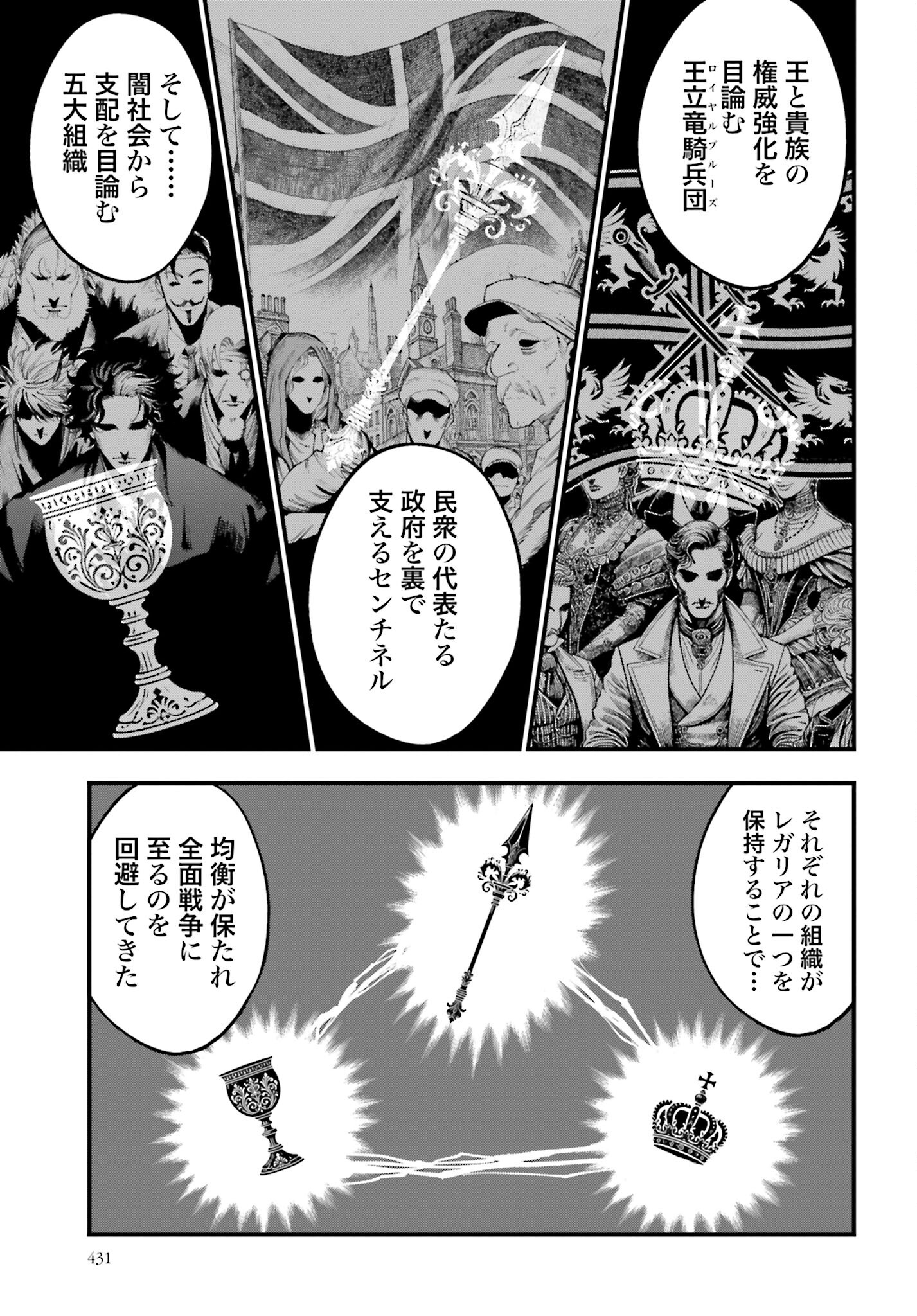 Shuumatsu no Valkyrie Kitan: Jack the Ripper no Jikenbo Chapter 34 21ページ