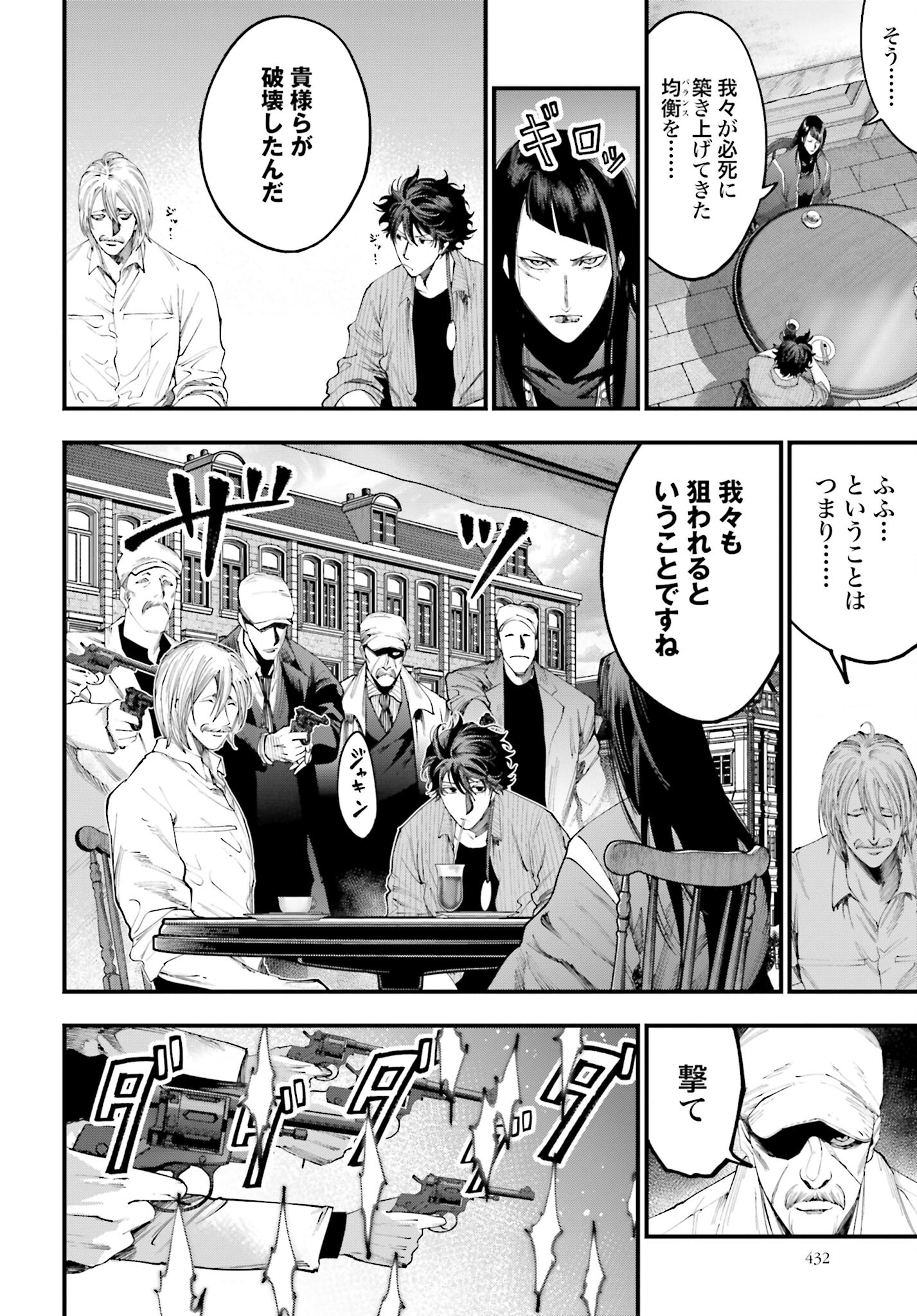 Shuumatsu no Valkyrie Kitan: Jack the Ripper no Jikenbo Chapter 34 22ページ
