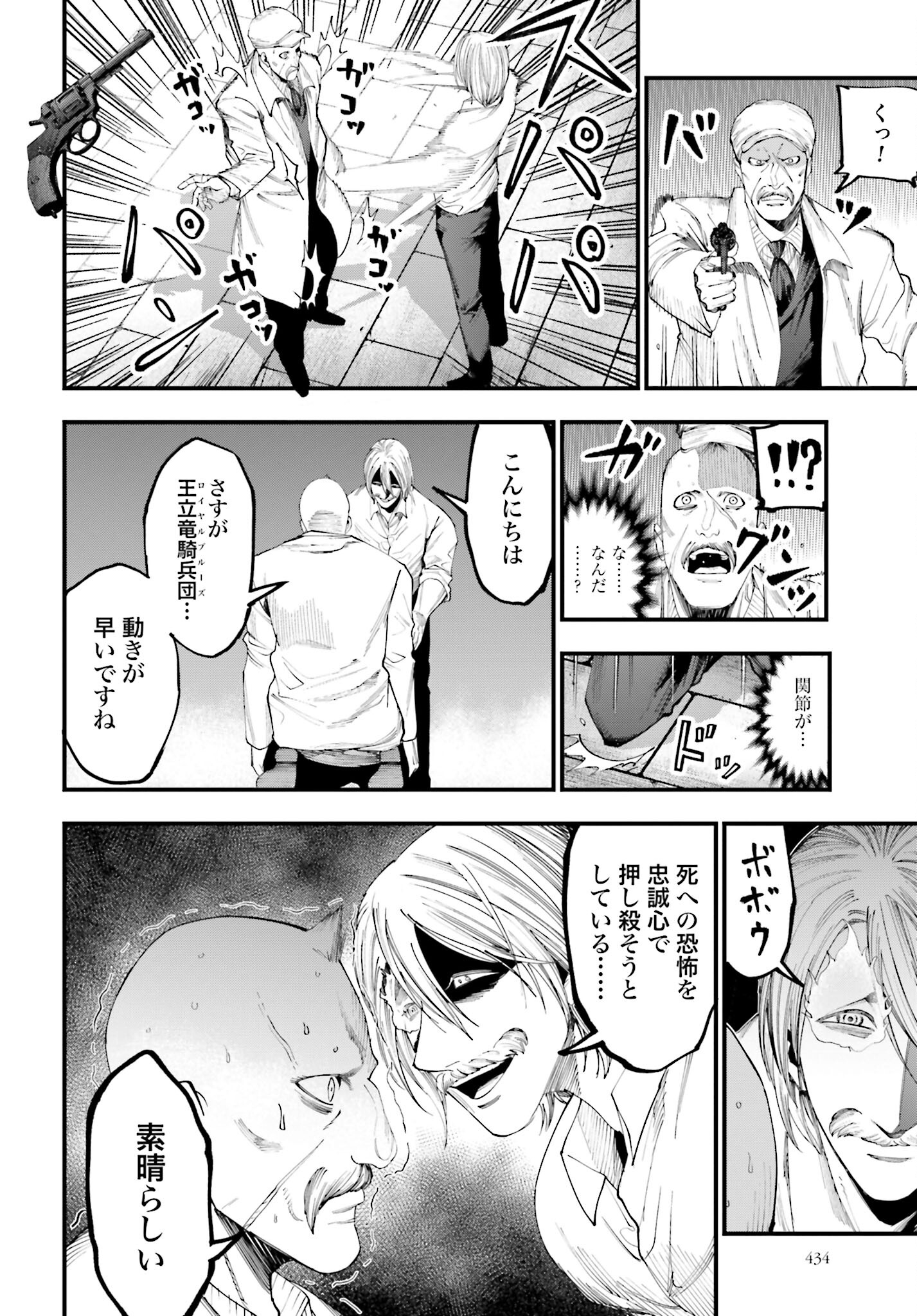 Shuumatsu no Valkyrie Kitan: Jack the Ripper no Jikenbo Chapter 34 24ページ
