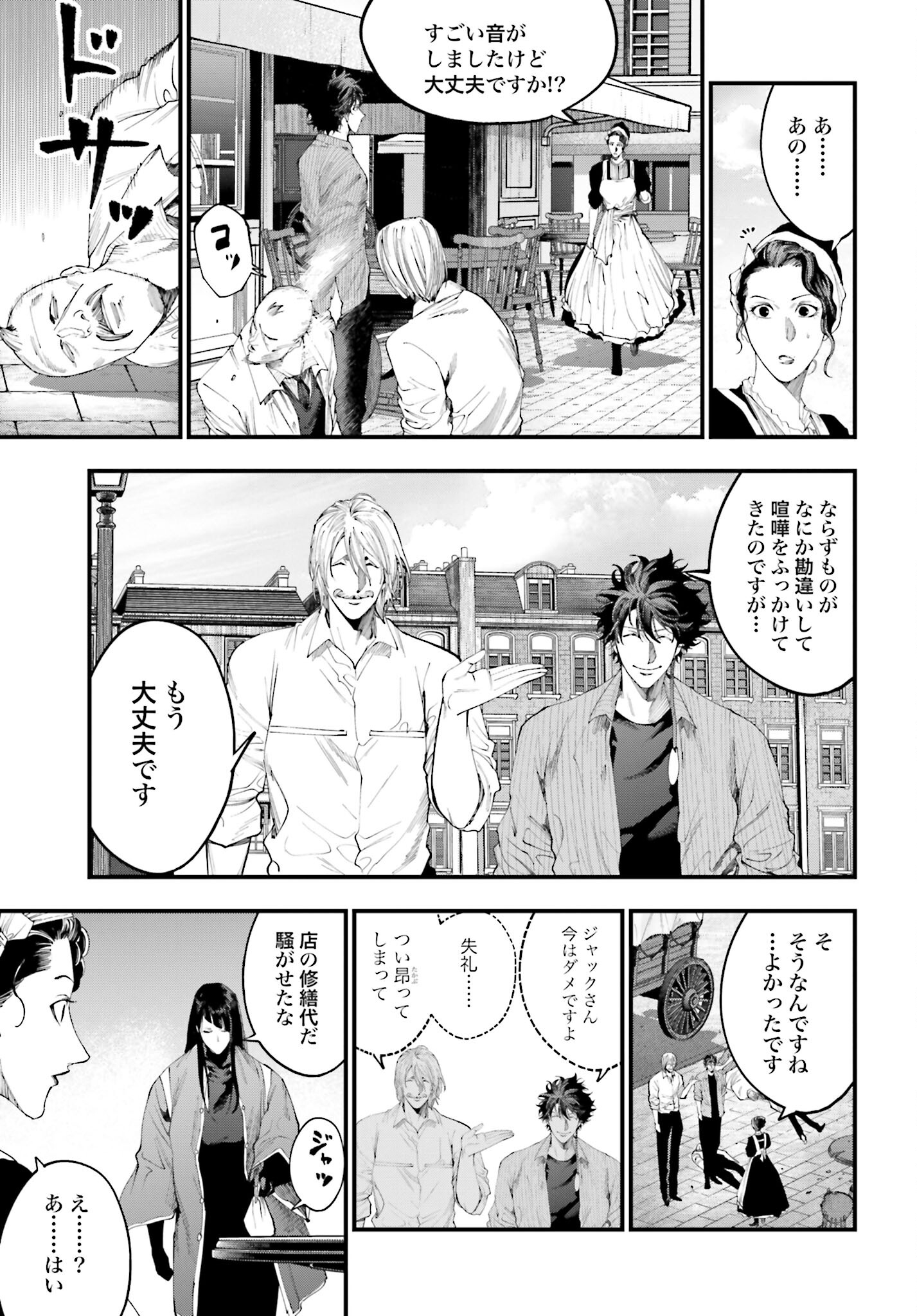 Shuumatsu no Valkyrie Kitan: Jack the Ripper no Jikenbo Chapter 34 25ページ