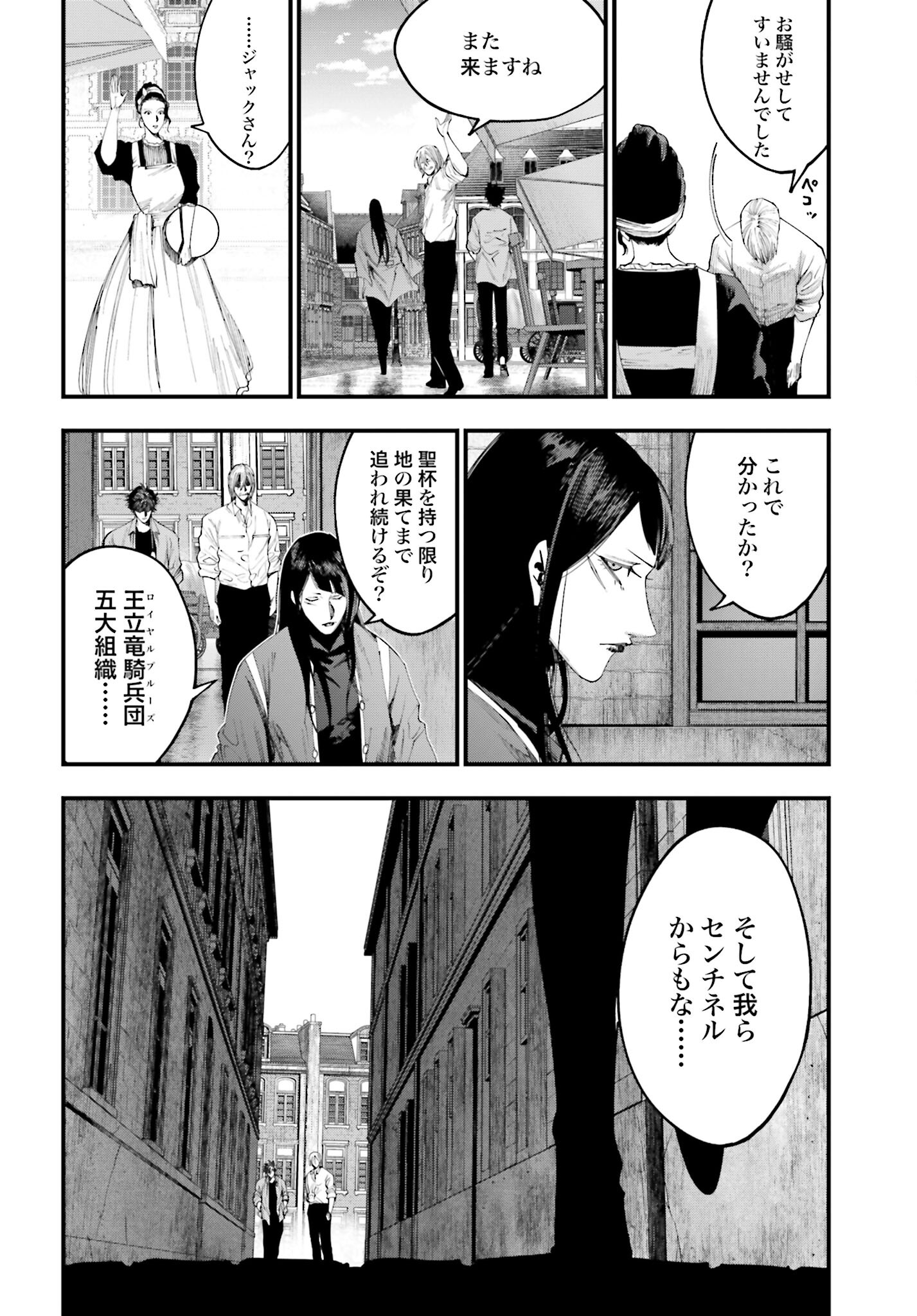 Shuumatsu no Valkyrie Kitan: Jack the Ripper no Jikenbo Chapter 34 26ページ
