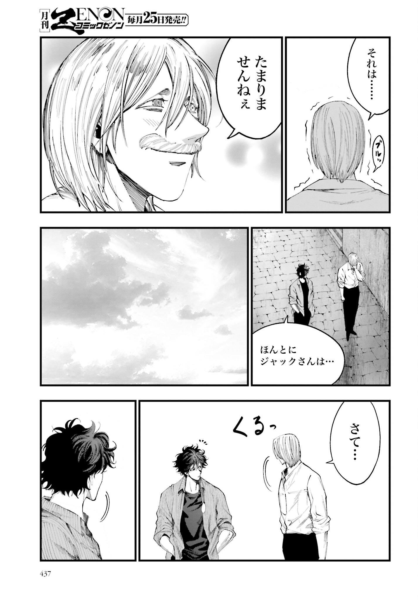 Shuumatsu no Valkyrie Kitan: Jack the Ripper no Jikenbo Chapter 34 27ページ