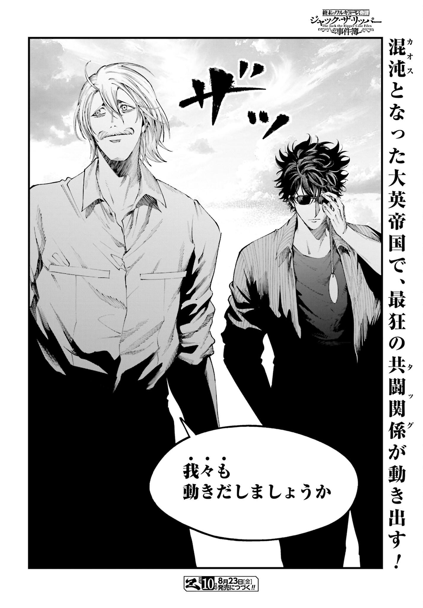 Shuumatsu no Valkyrie Kitan: Jack the Ripper no Jikenbo Chapter 34 28ページ