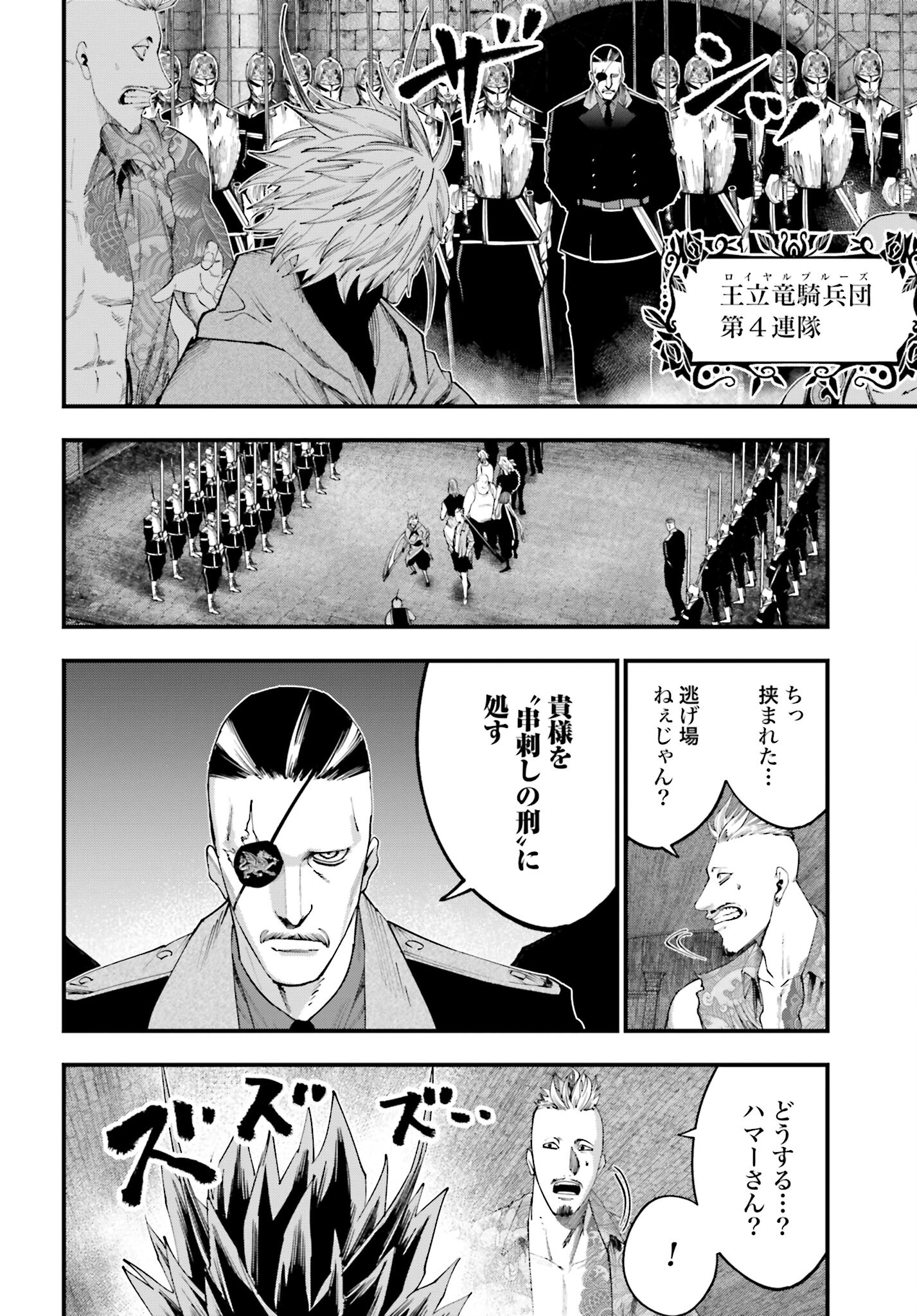 Shuumatsu no Valkyrie Kitan: Jack the Ripper no Jikenbo Chapter 34 4ページ