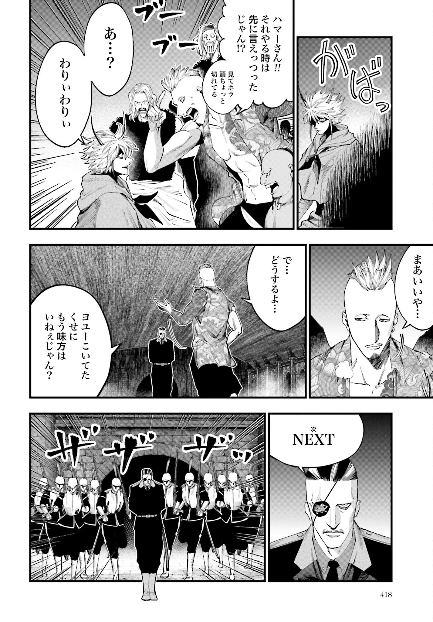 Shuumatsu no Valkyrie Kitan: Jack the Ripper no Jikenbo Chapter 34 8ページ