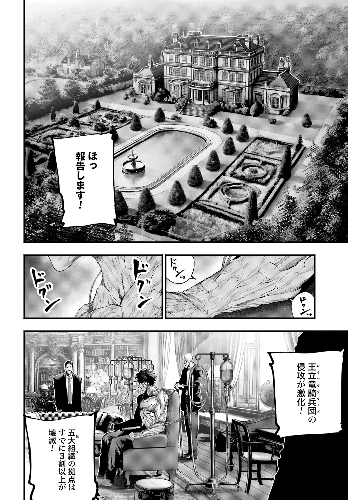 Shuumatsu no Valkyrie Kitan: Jack the Ripper no Jikenbo Chapter 34 10ページ