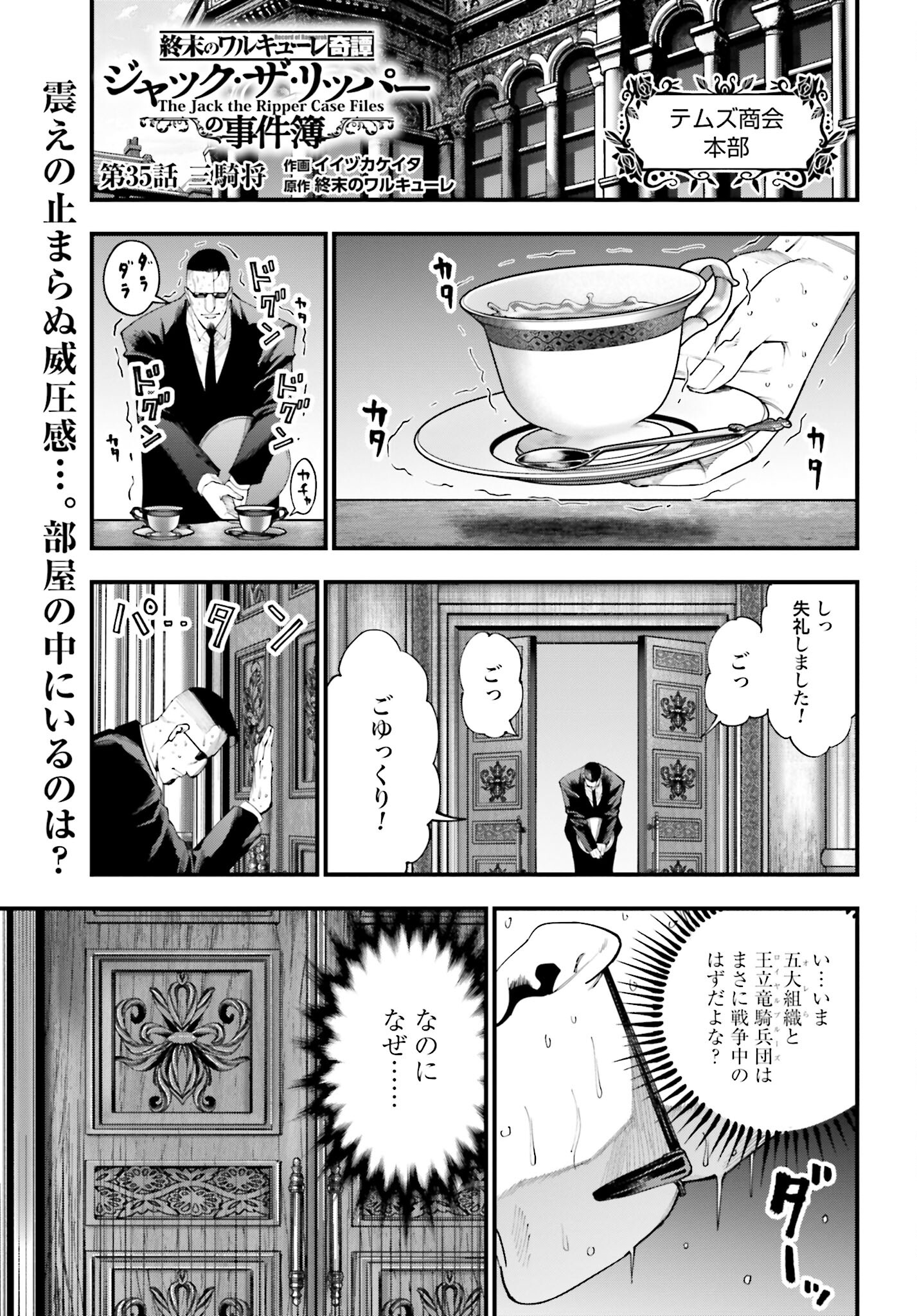 Shuumatsu no Valkyrie Kitan: Jack the Ripper no Jikenbo Chapter 35 1ページ