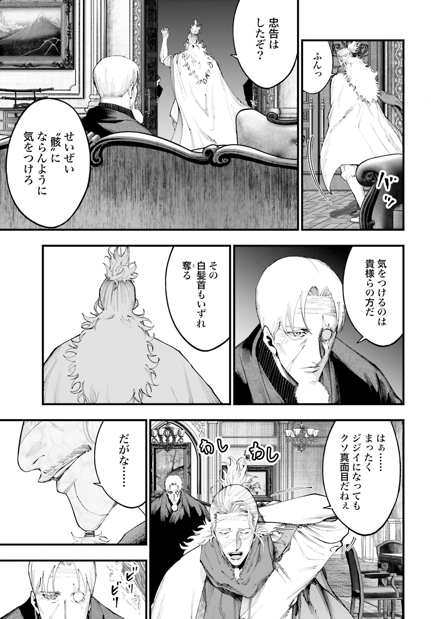 Shuumatsu no Valkyrie Kitan: Jack the Ripper no Jikenbo Chapter 35 11ページ