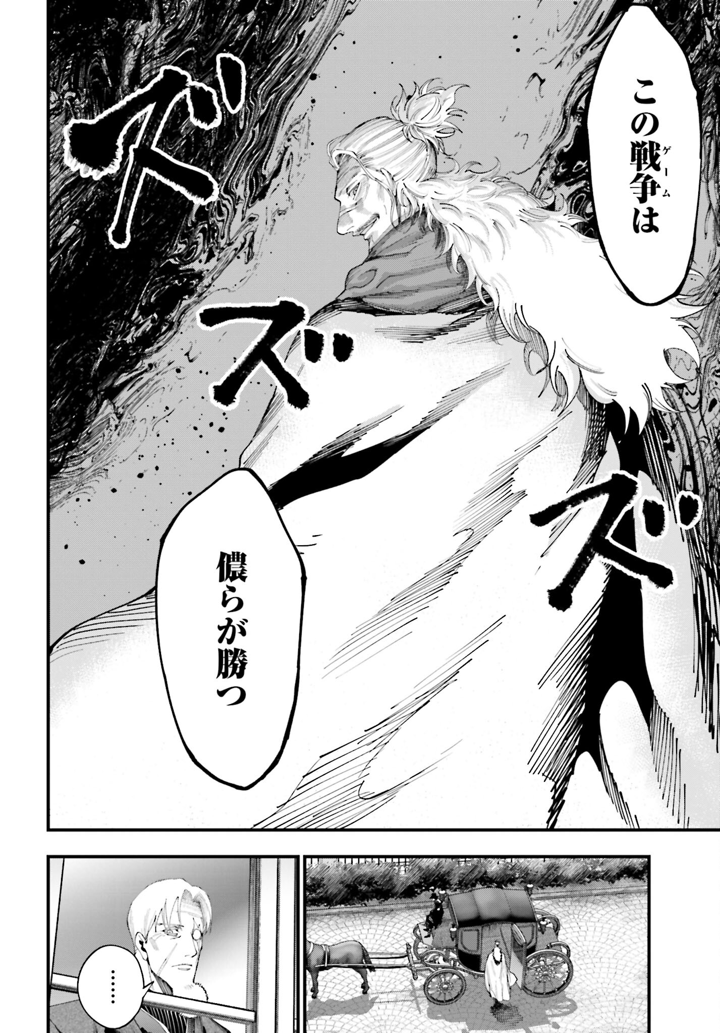 Shuumatsu no Valkyrie Kitan: Jack the Ripper no Jikenbo Chapter 35 12ページ