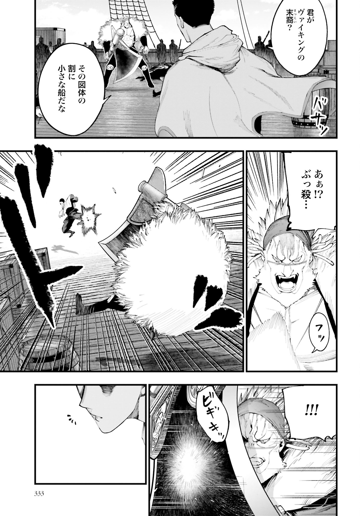 Shuumatsu no Valkyrie Kitan: Jack the Ripper no Jikenbo Chapter 35 15ページ