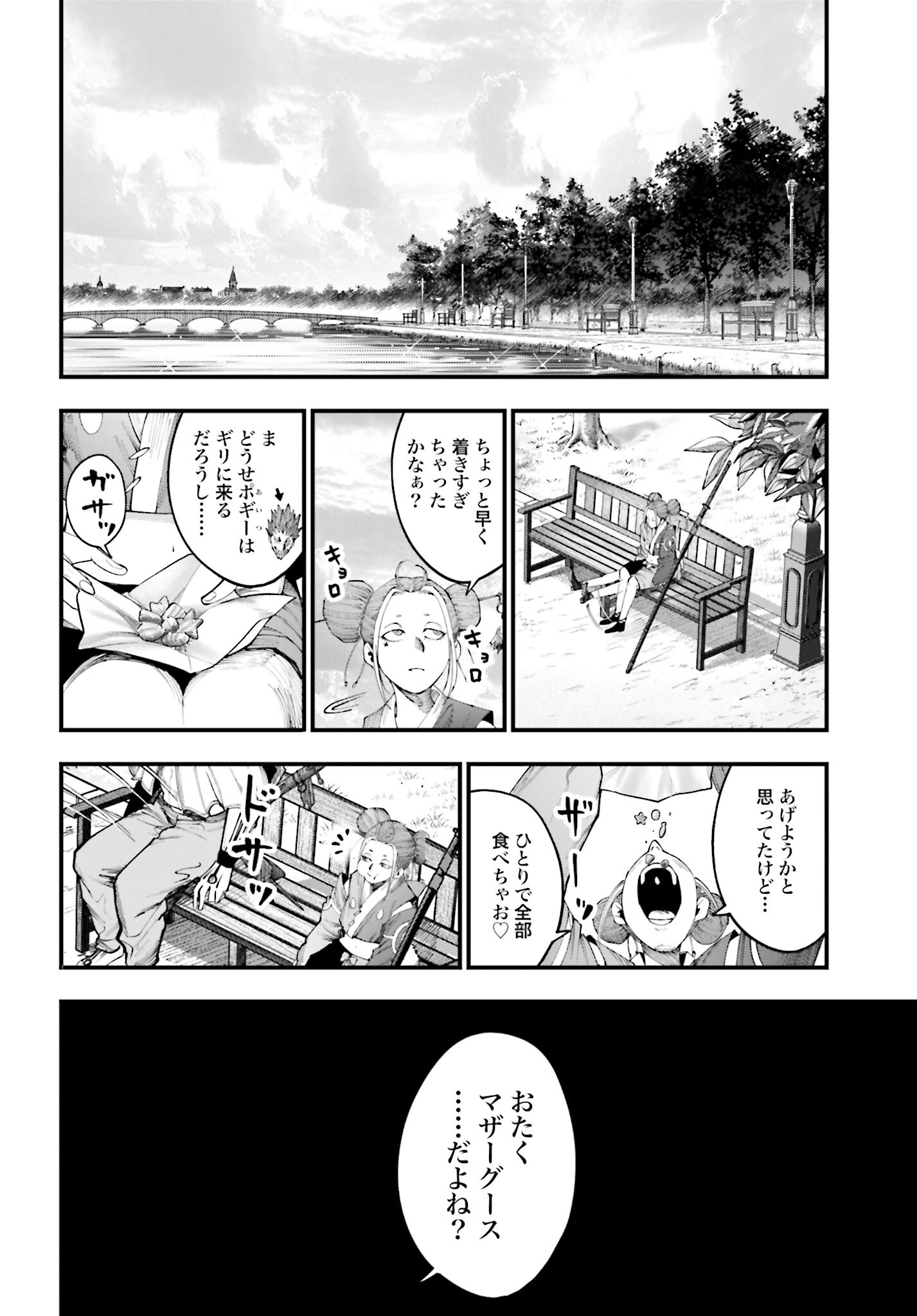 Shuumatsu no Valkyrie Kitan: Jack the Ripper no Jikenbo Chapter 35 18ページ