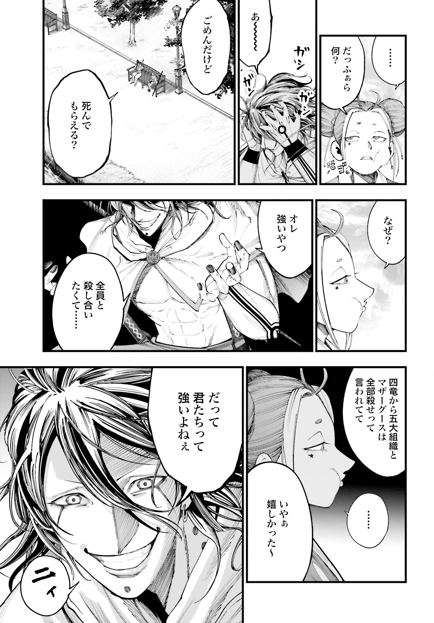 Shuumatsu no Valkyrie Kitan: Jack the Ripper no Jikenbo Chapter 35 19ページ