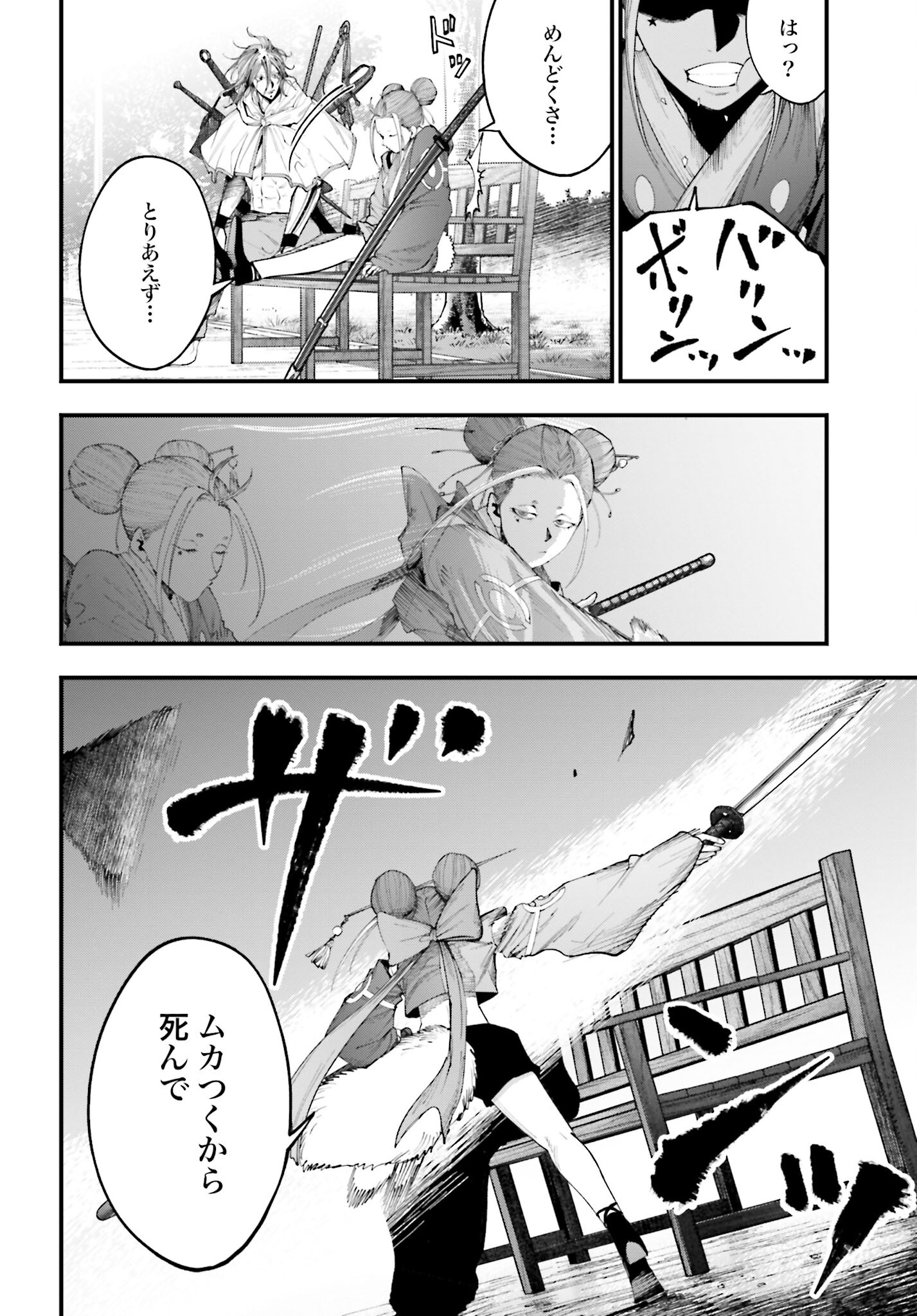 Shuumatsu no Valkyrie Kitan: Jack the Ripper no Jikenbo Chapter 35 20ページ