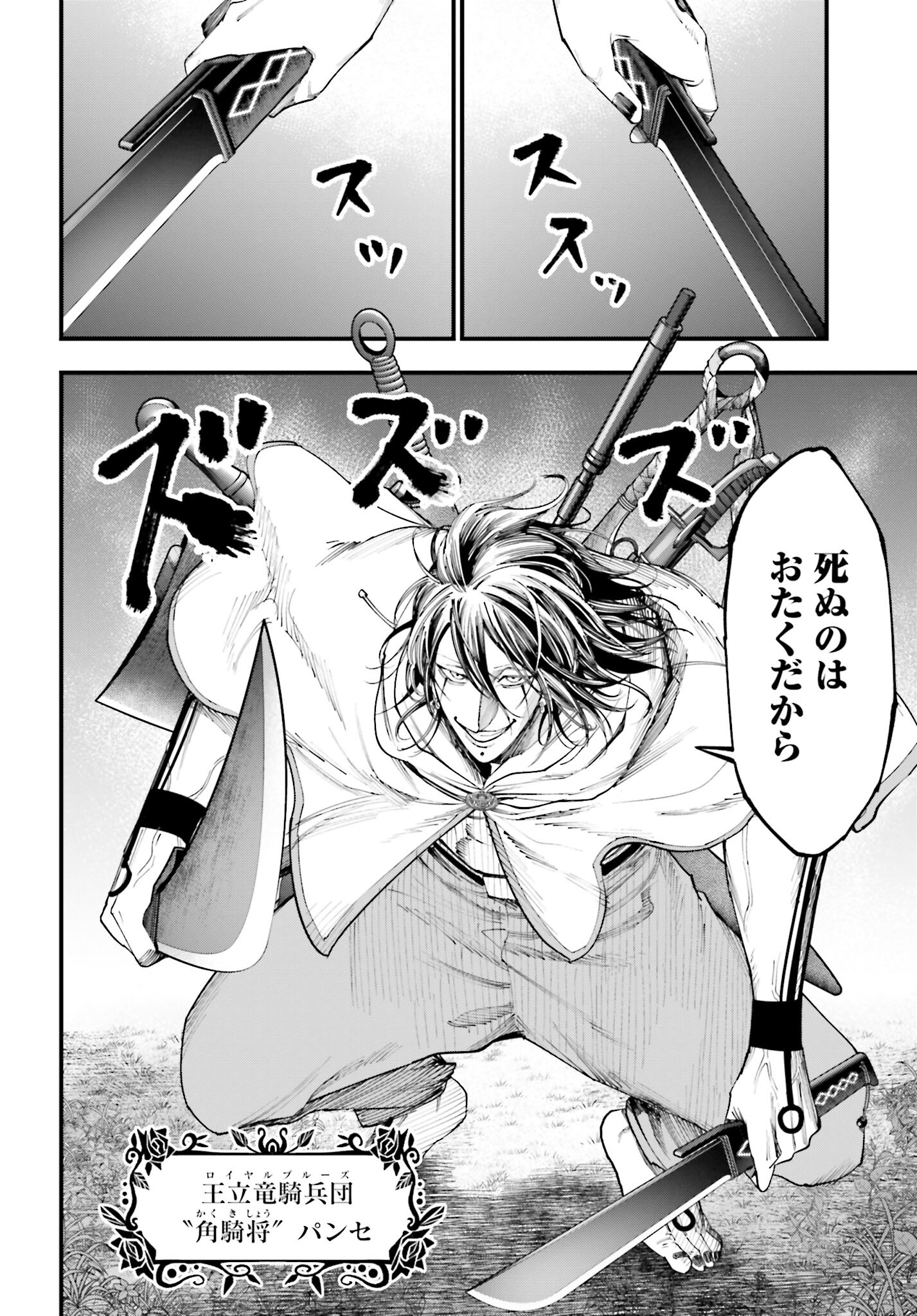 Shuumatsu no Valkyrie Kitan: Jack the Ripper no Jikenbo Chapter 35 22ページ