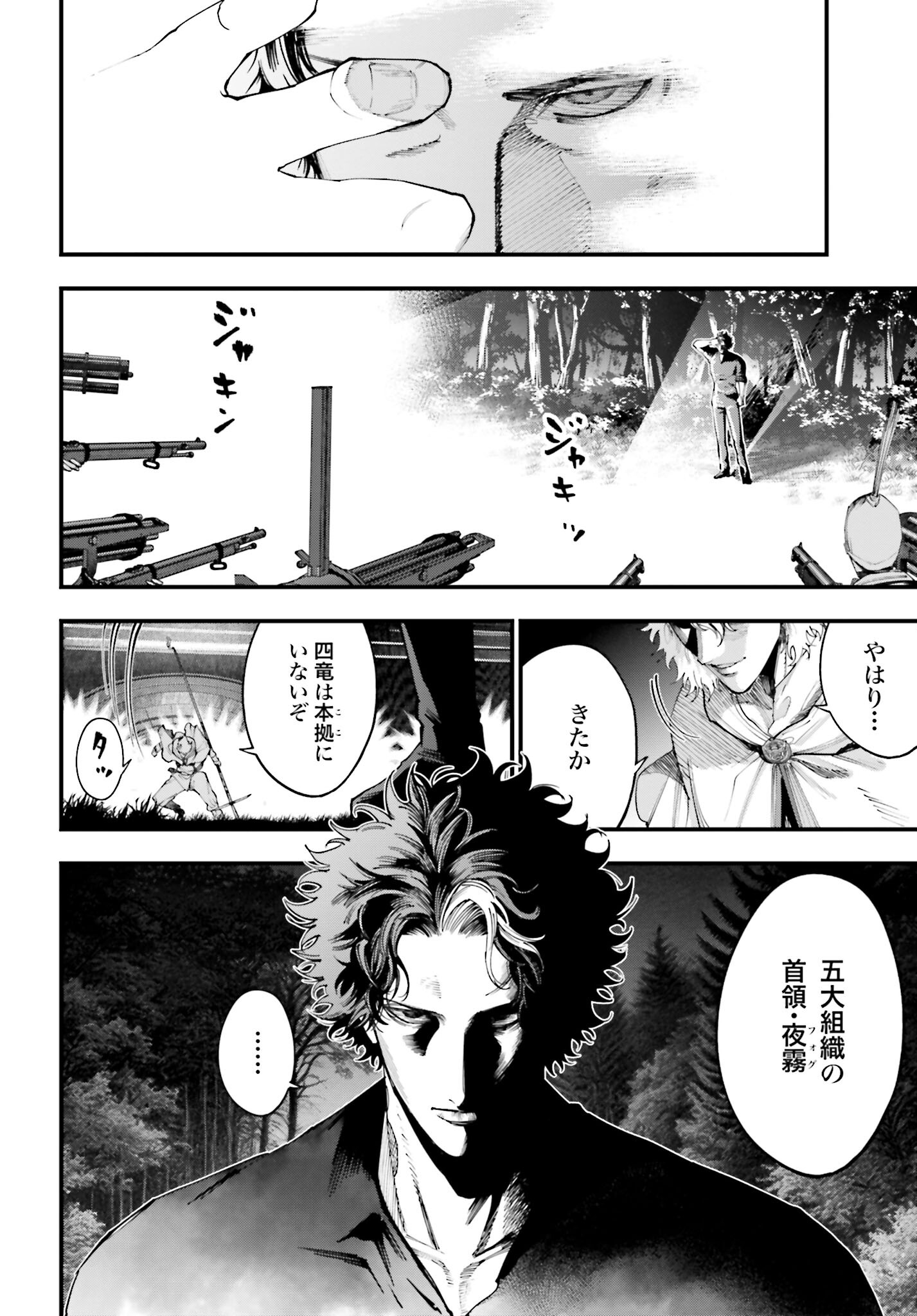 Shuumatsu no Valkyrie Kitan: Jack the Ripper no Jikenbo Chapter 35 24ページ