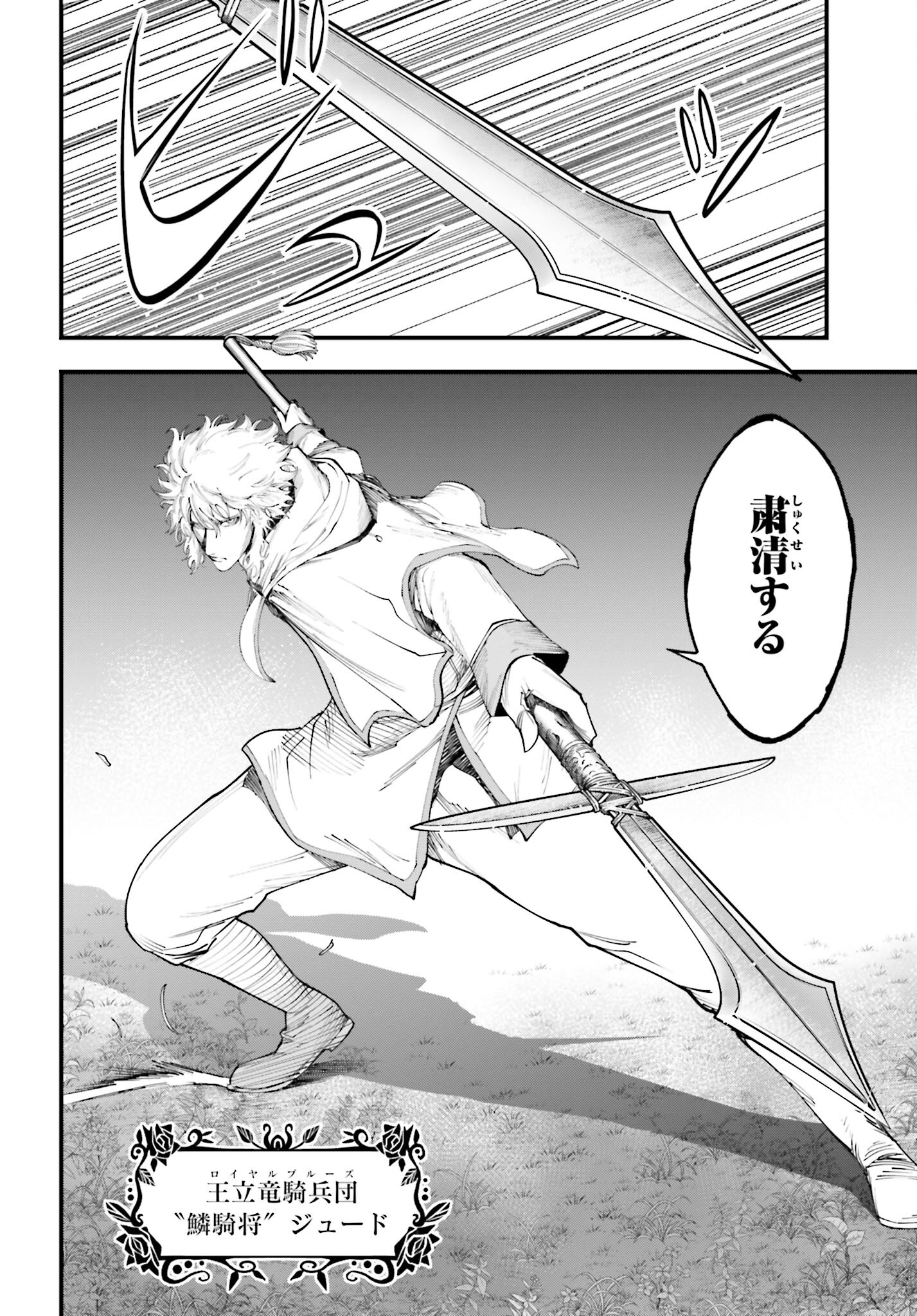 Shuumatsu no Valkyrie Kitan: Jack the Ripper no Jikenbo Chapter 35 26ページ
