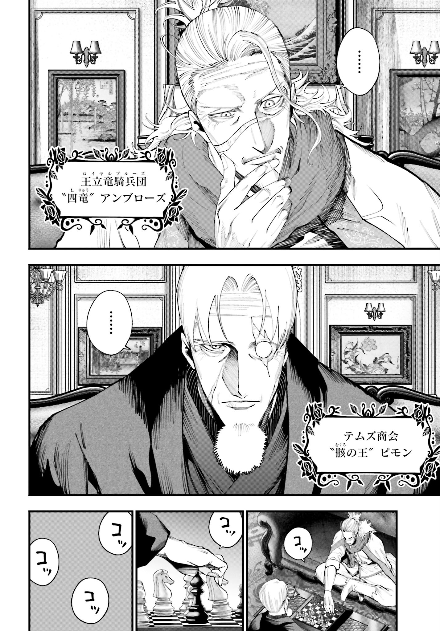 Shuumatsu no Valkyrie Kitan: Jack the Ripper no Jikenbo Chapter 35 4ページ