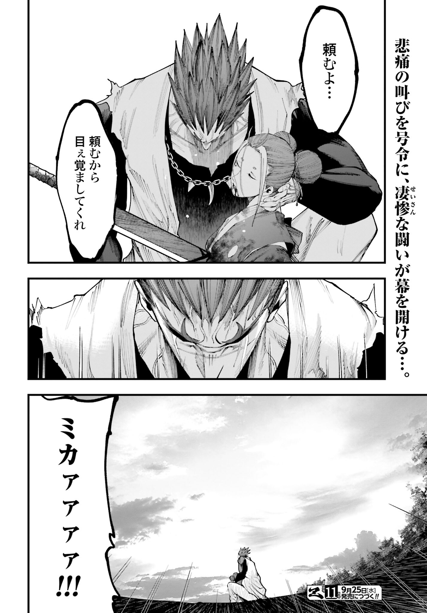 Shuumatsu no Valkyrie Kitan: Jack the Ripper no Jikenbo Chapter 35 32ページ