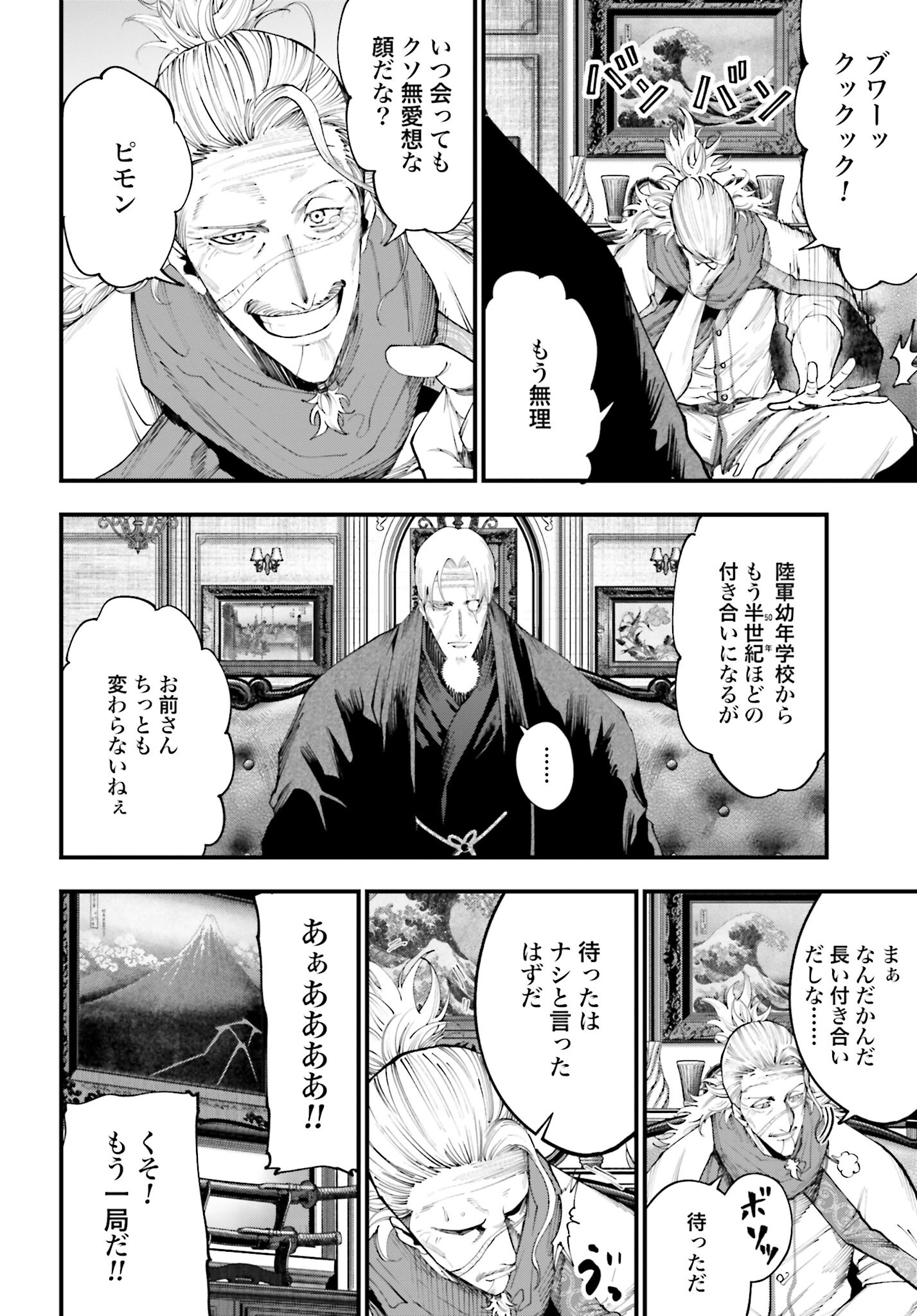 Shuumatsu no Valkyrie Kitan: Jack the Ripper no Jikenbo Chapter 35 6ページ