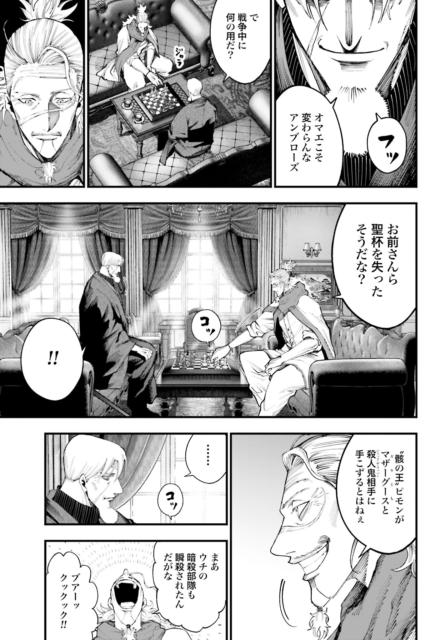 Shuumatsu no Valkyrie Kitan: Jack the Ripper no Jikenbo Chapter 35 7ページ