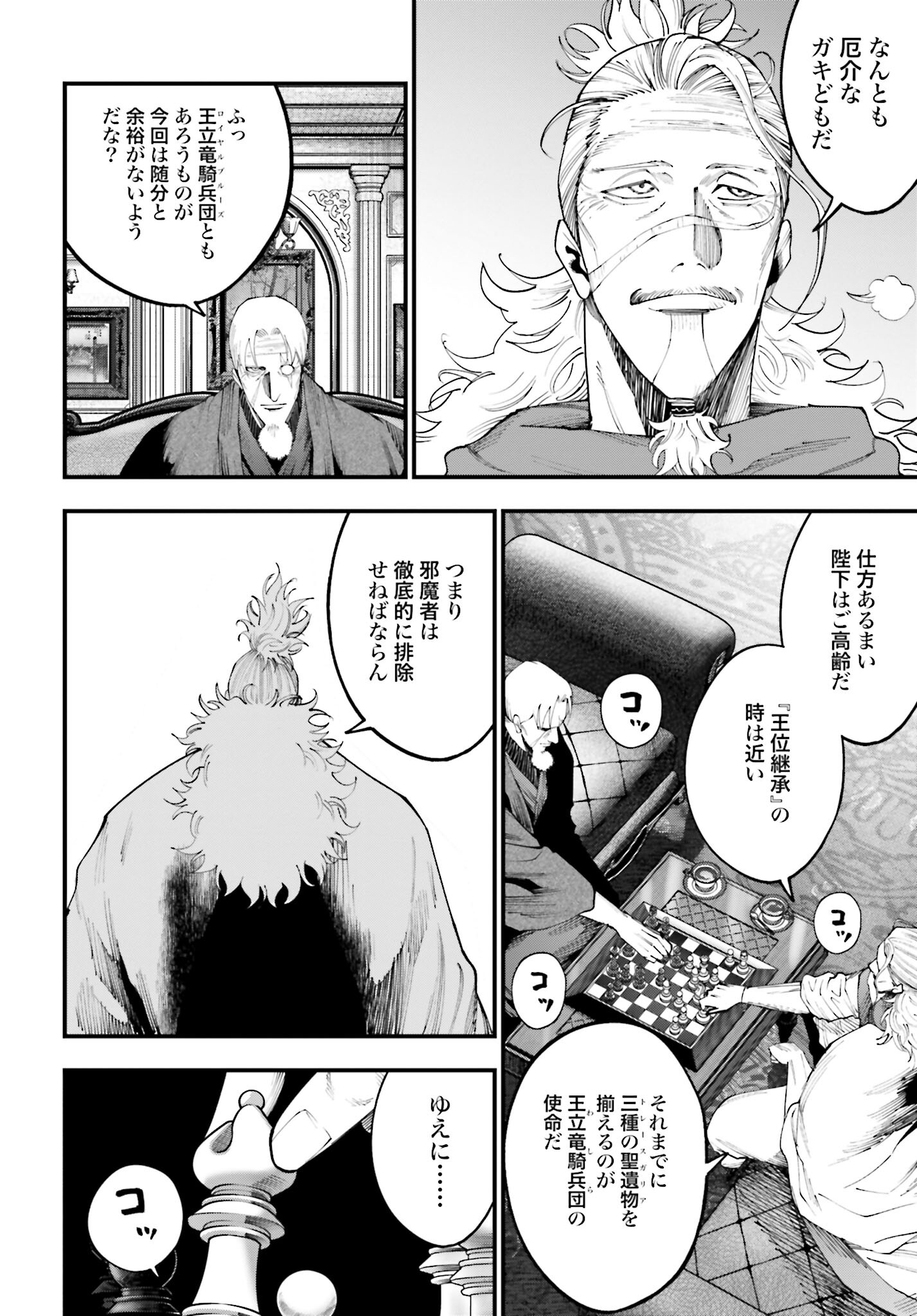 Shuumatsu no Valkyrie Kitan: Jack the Ripper no Jikenbo Chapter 35 8ページ